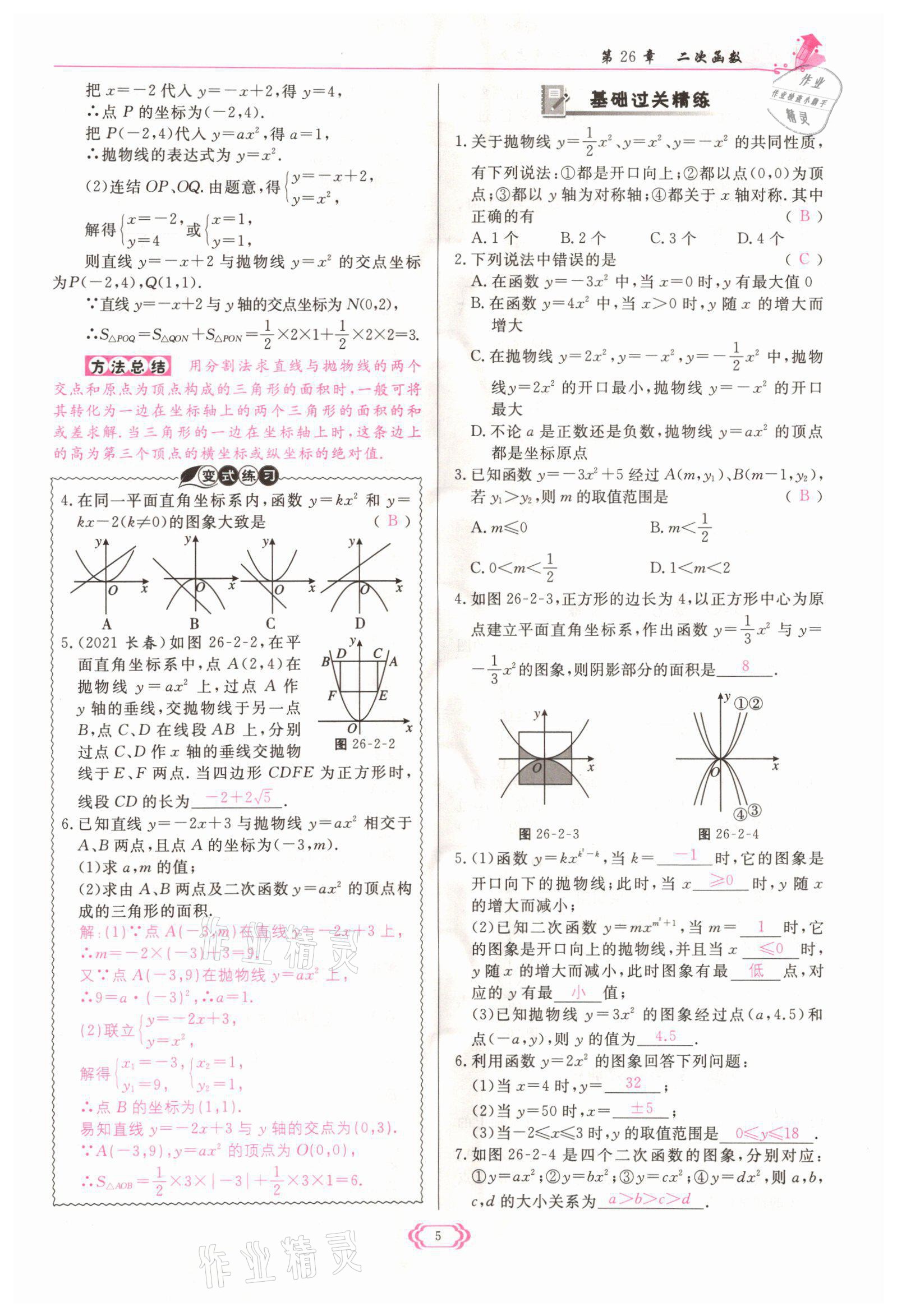 2022年启航新课堂九年级数学下册华师大版 参考答案第5页