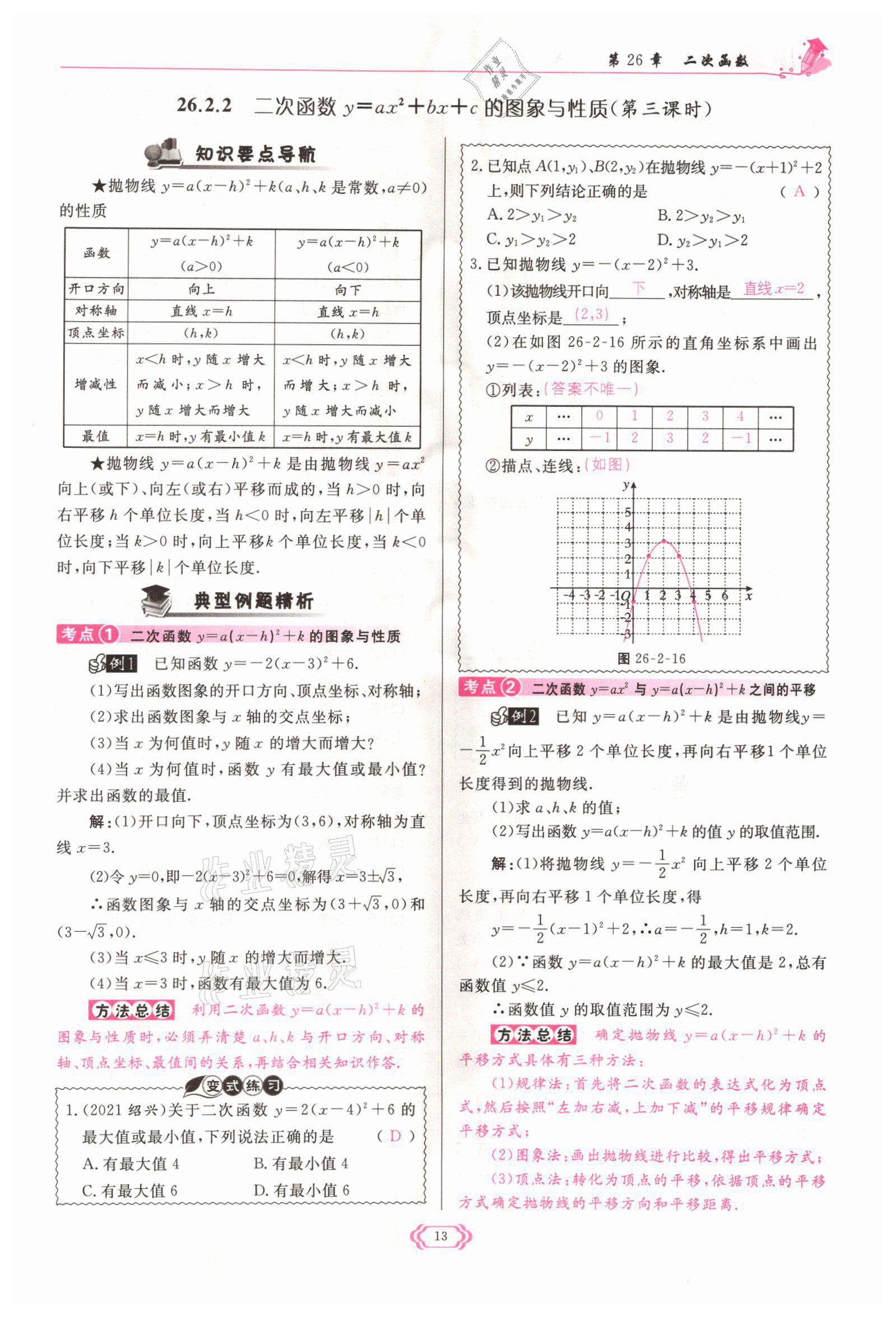 2022年启航新课堂九年级数学下册华师大版 参考答案第13页