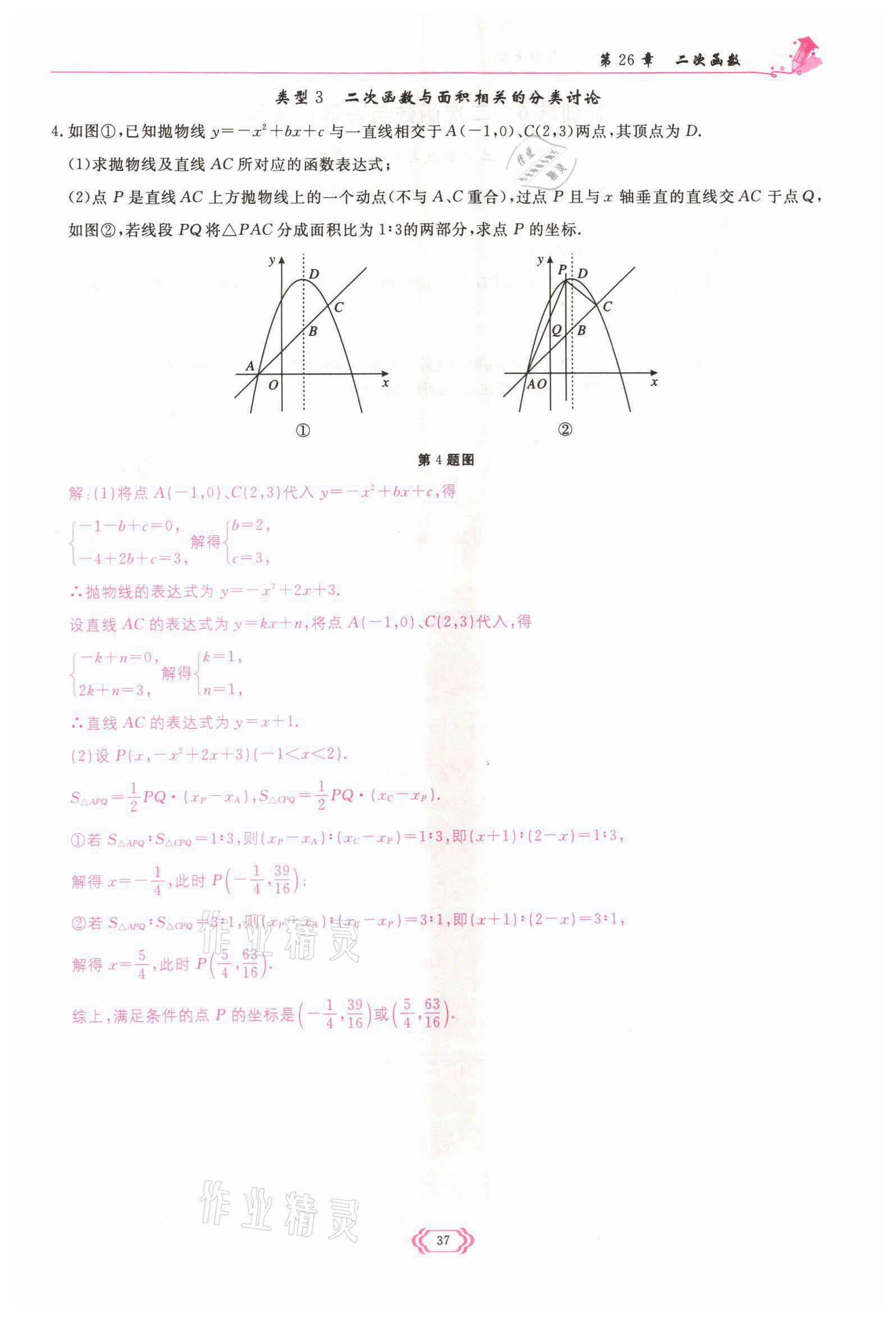 2022年启航新课堂九年级数学下册华师大版 参考答案第37页