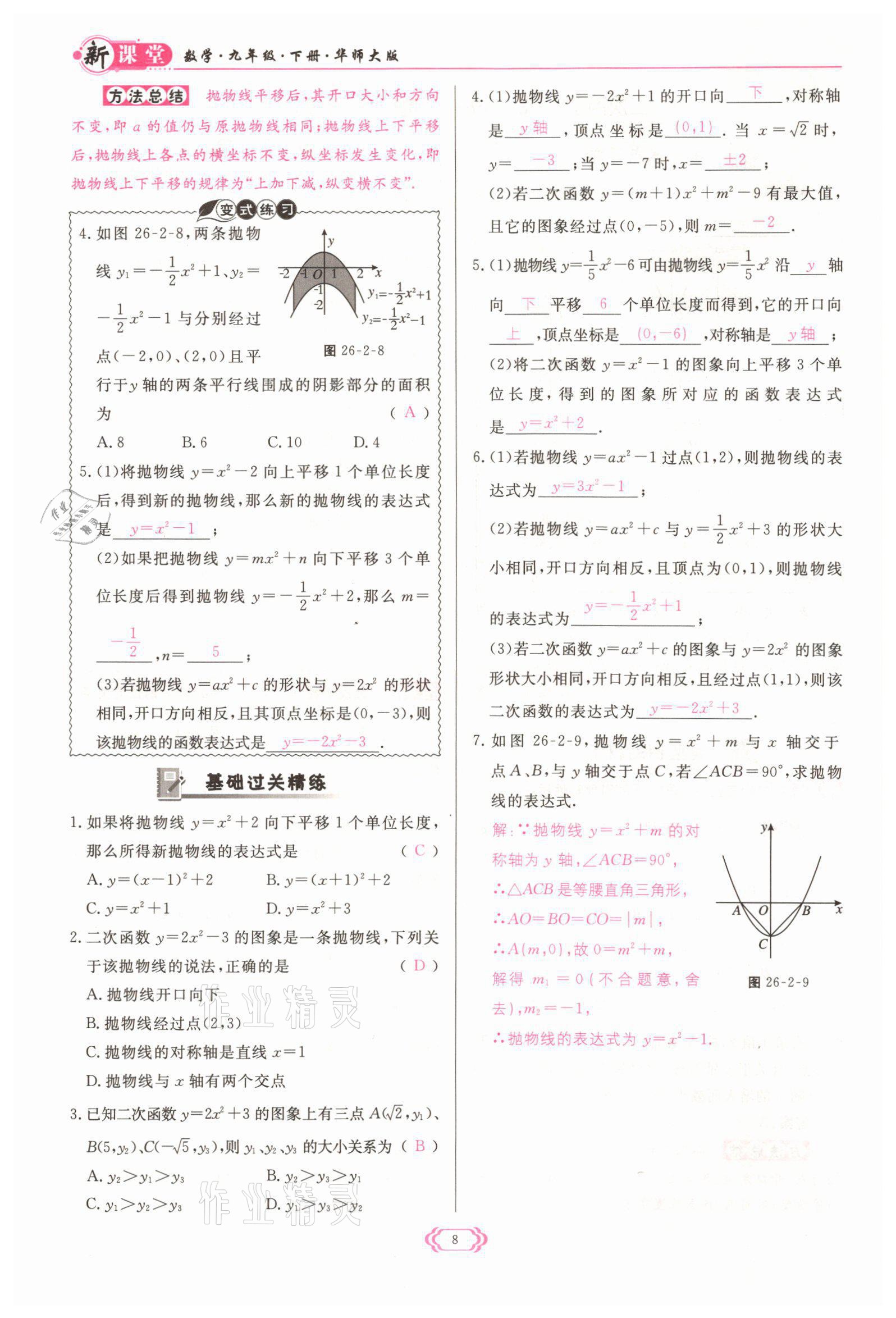 2022年启航新课堂九年级数学下册华师大版 参考答案第8页