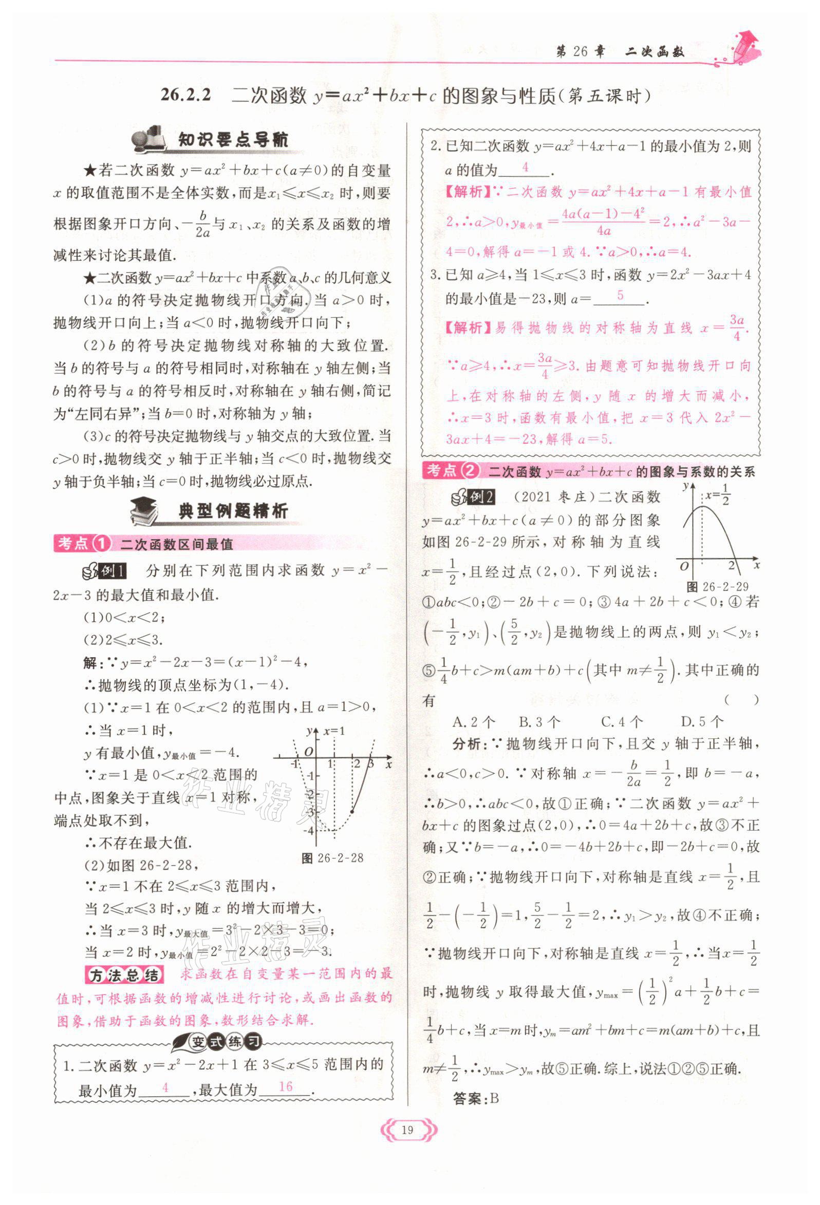 2022年啟航新課堂九年級數(shù)學下冊華師大版 參考答案第19頁