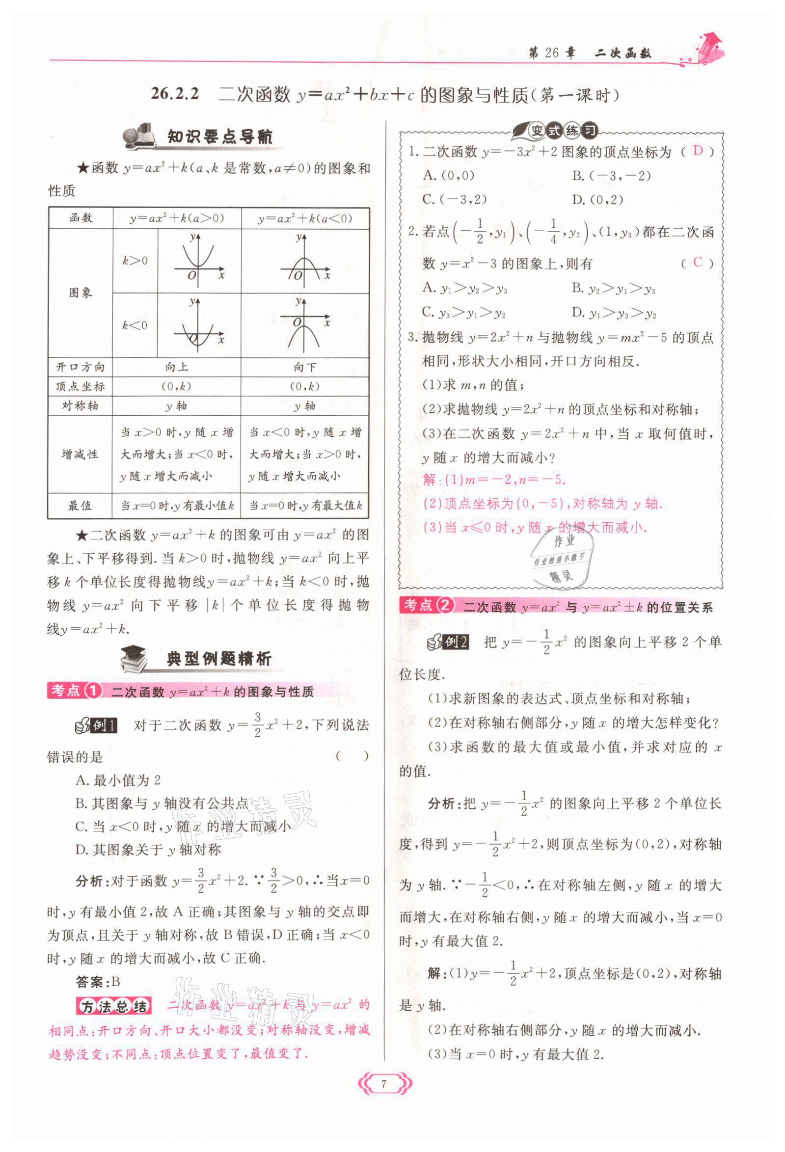 2022年启航新课堂九年级数学下册华师大版 参考答案第7页