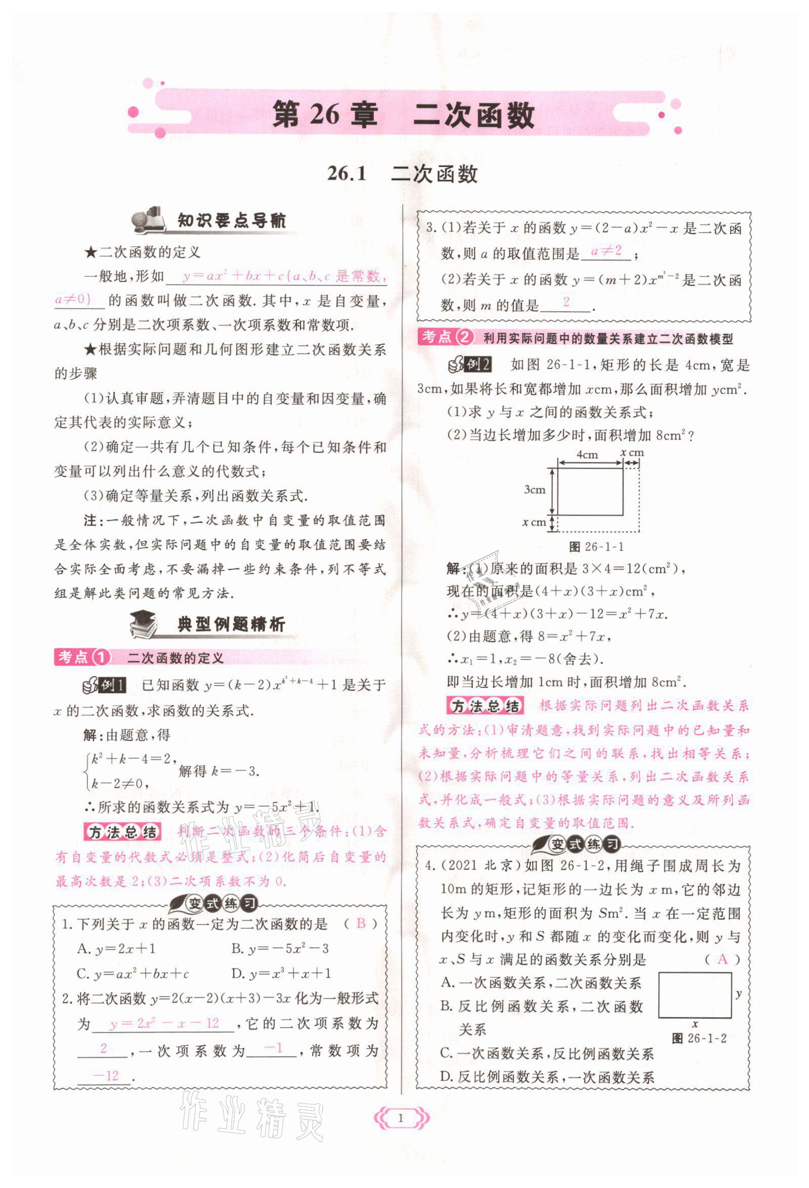 2022年启航新课堂九年级数学下册华师大版 参考答案第1页