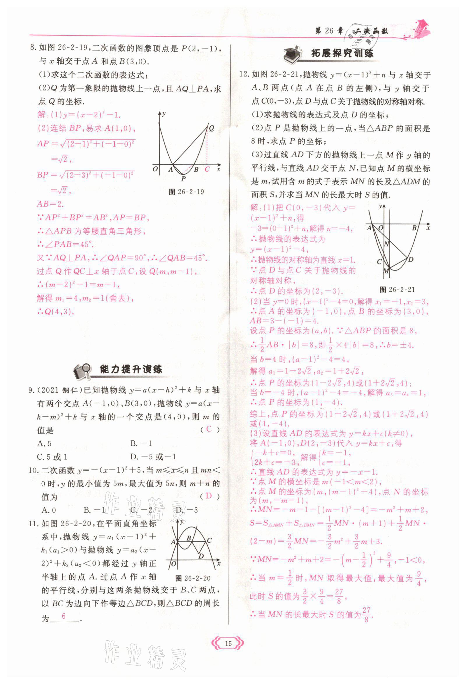 2022年启航新课堂九年级数学下册华师大版 参考答案第15页