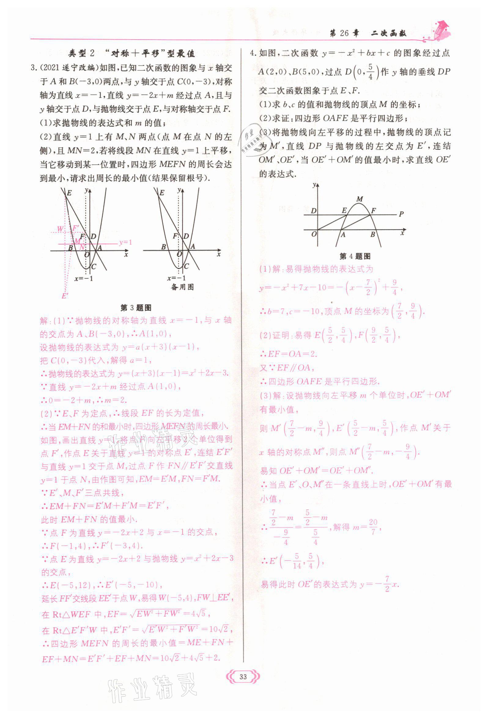 2022年启航新课堂九年级数学下册华师大版 参考答案第33页