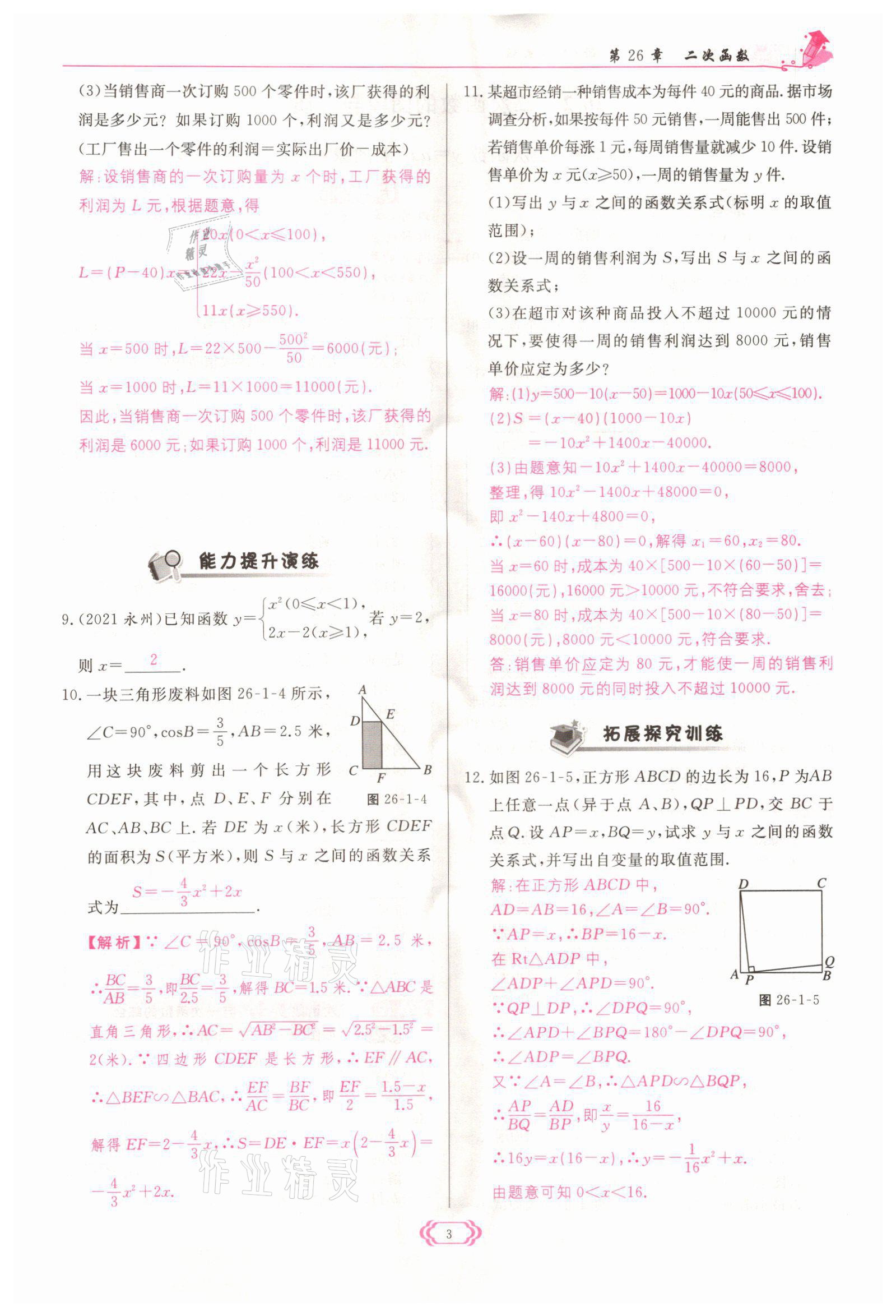 2022年啟航新課堂九年級數(shù)學下冊華師大版 參考答案第3頁