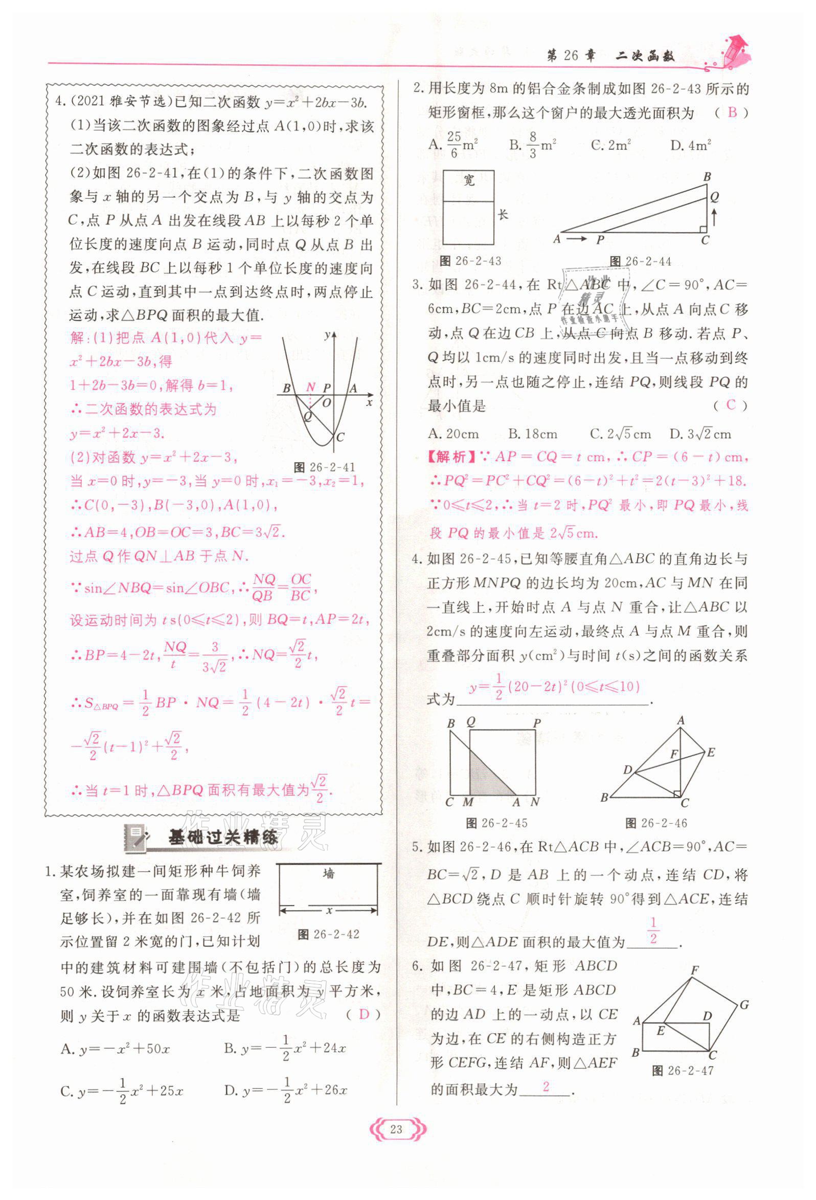 2022年啟航新課堂九年級(jí)數(shù)學(xué)下冊(cè)華師大版 參考答案第23頁(yè)