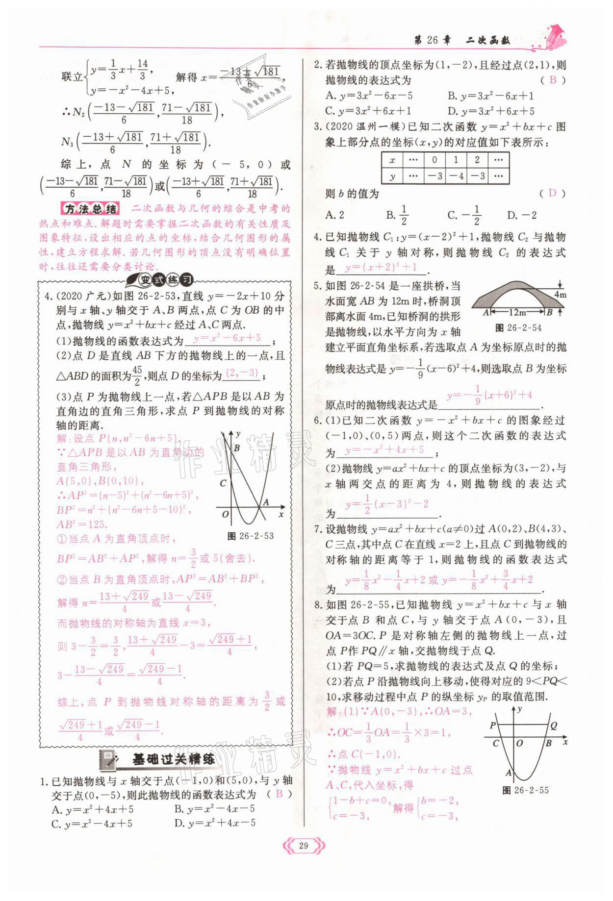 2022年启航新课堂九年级数学下册华师大版 参考答案第29页