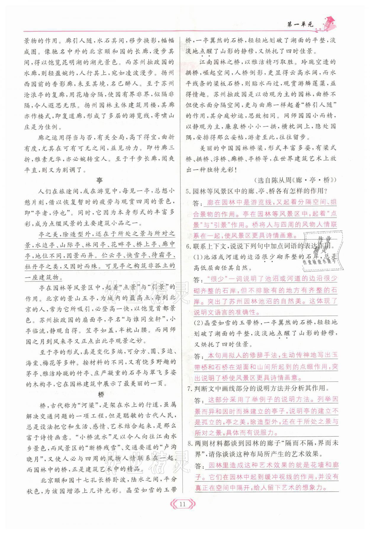 2022年啟航新課堂九年級(jí)語(yǔ)文下冊(cè)人教版 參考答案第11頁(yè)