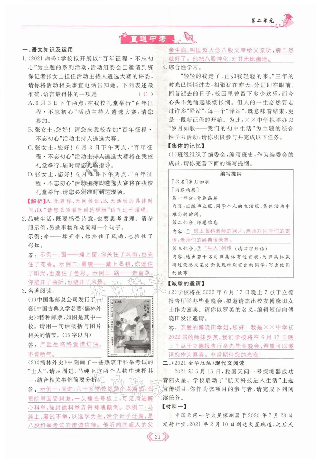 2022年啟航新課堂九年級語文下冊人教版 參考答案第21頁