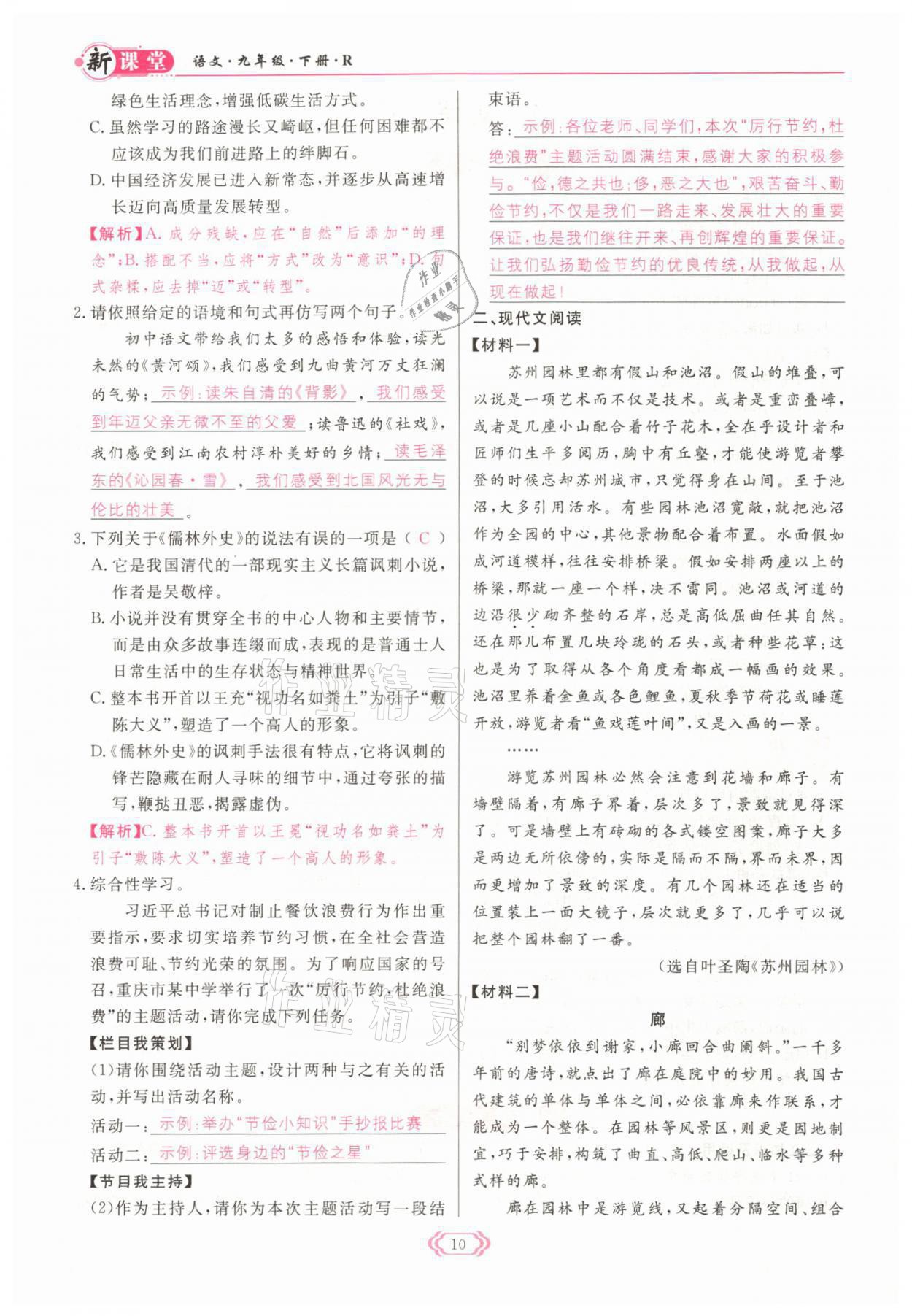 2022年啟航新課堂九年級語文下冊人教版 參考答案第10頁