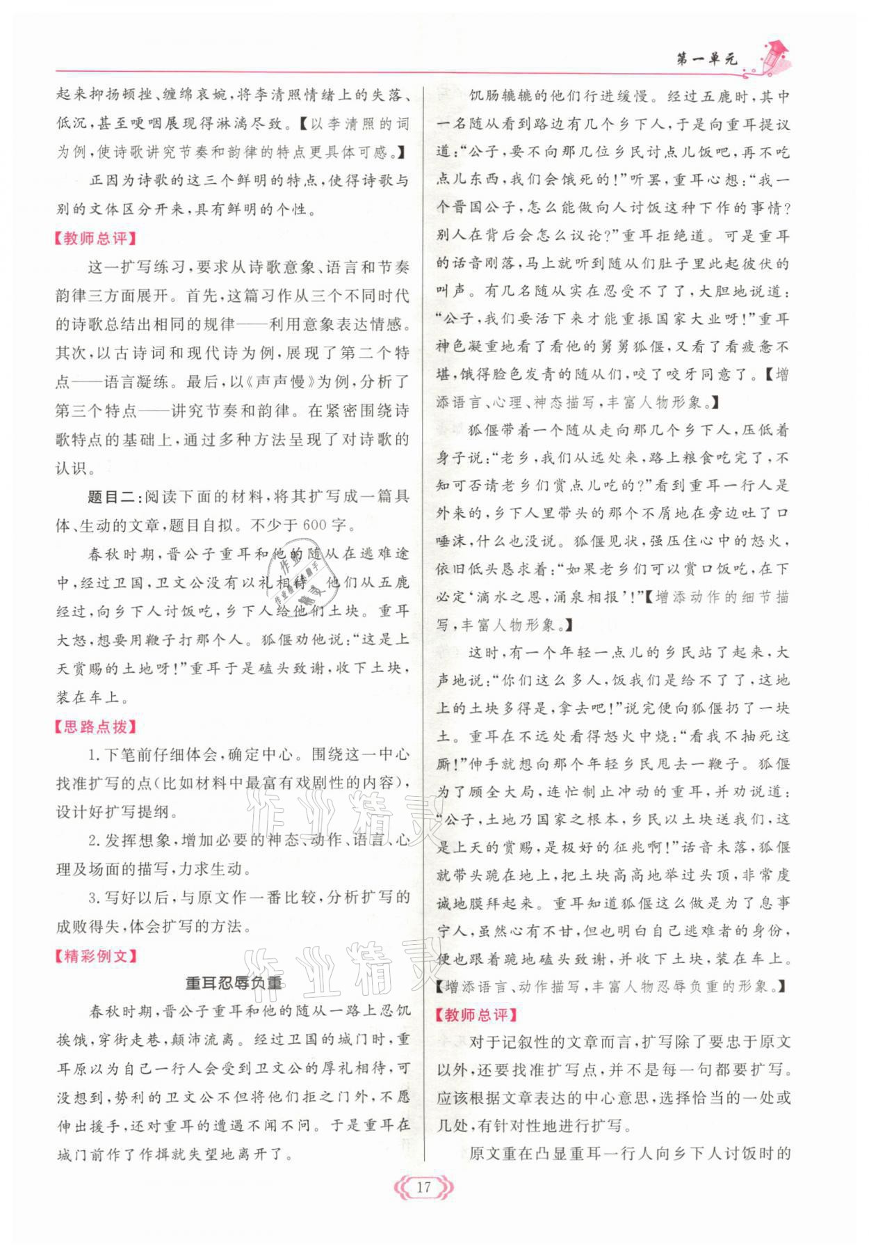 2022年啟航新課堂九年級語文下冊人教版 參考答案第17頁