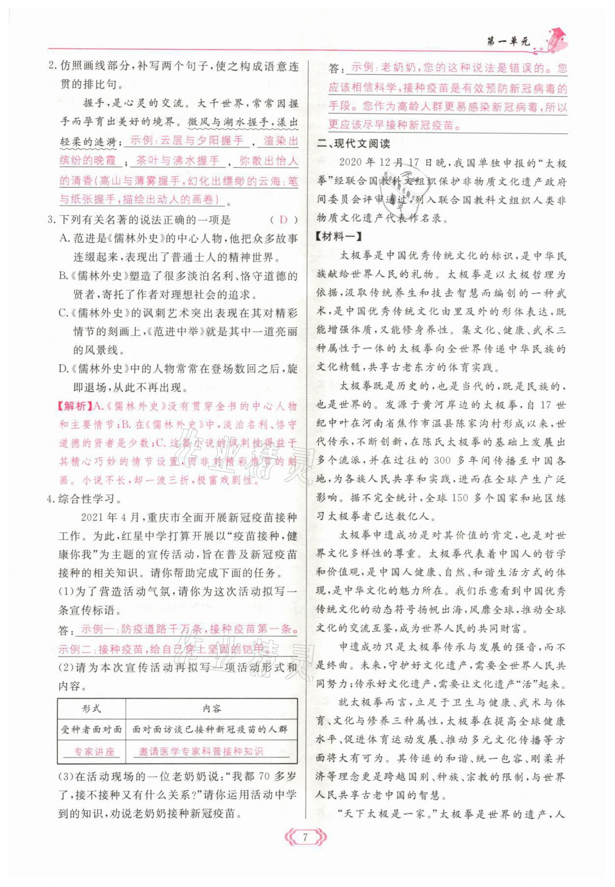 2022年啟航新課堂九年級(jí)語(yǔ)文下冊(cè)人教版 參考答案第7頁(yè)