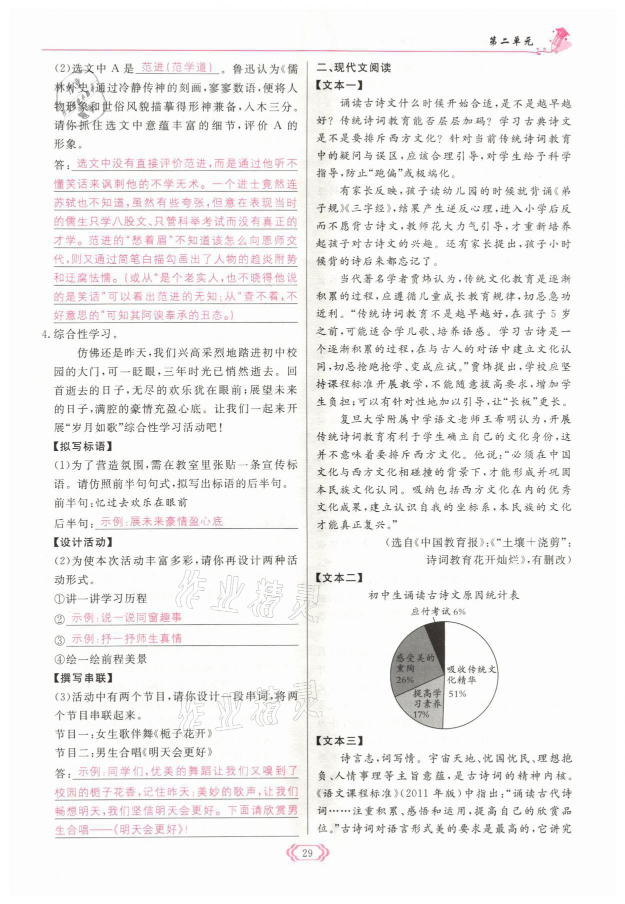 2022年啟航新課堂九年級語文下冊人教版 參考答案第29頁