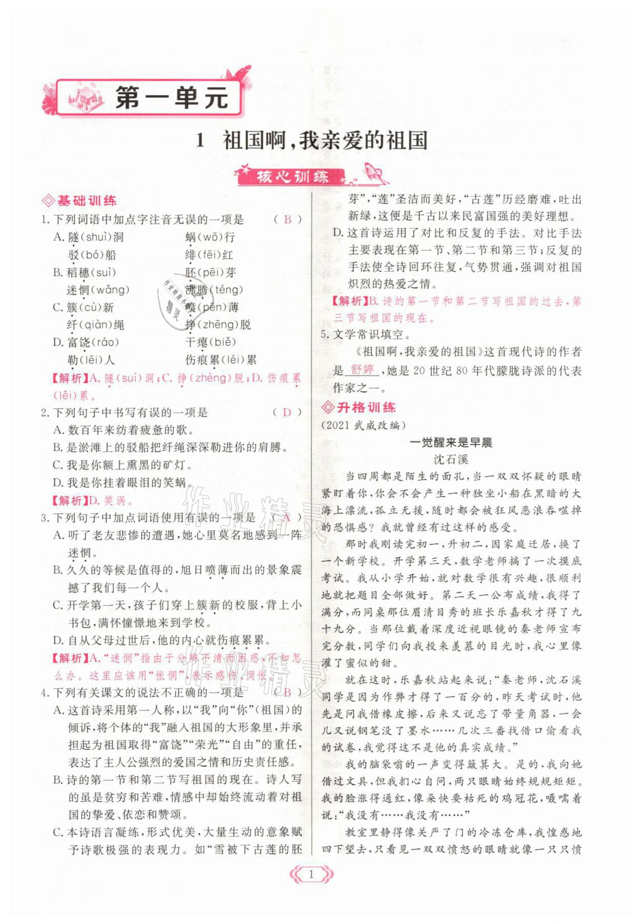 2022年啟航新課堂九年級語文下冊人教版 參考答案第1頁