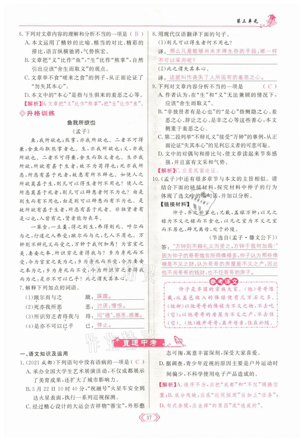 2022年啟航新課堂九年級(jí)語(yǔ)文下冊(cè)人教版 參考答案第37頁(yè)