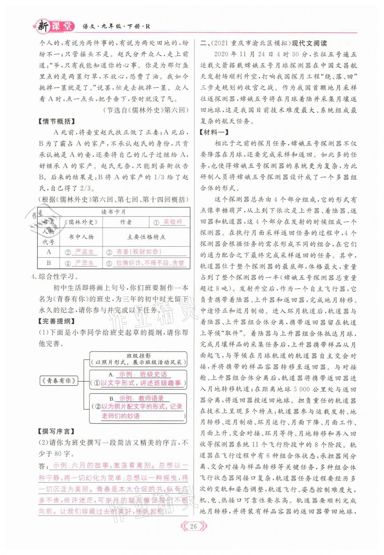 2022年啟航新課堂九年級語文下冊人教版 參考答案第26頁