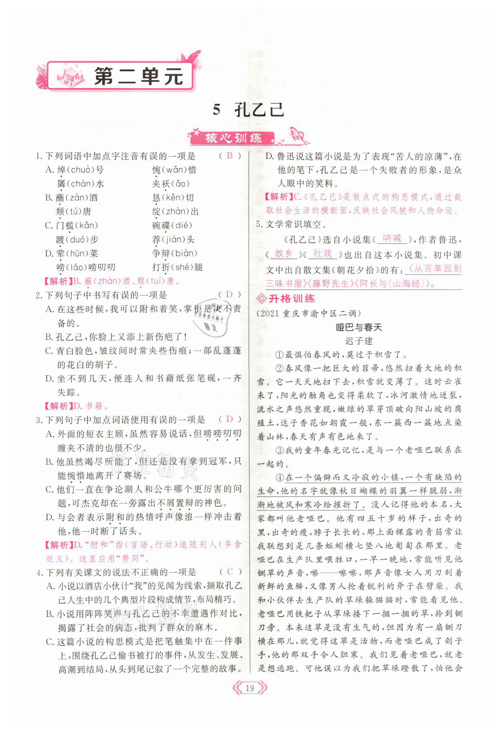 2022年啟航新課堂九年級語文下冊人教版 參考答案第19頁