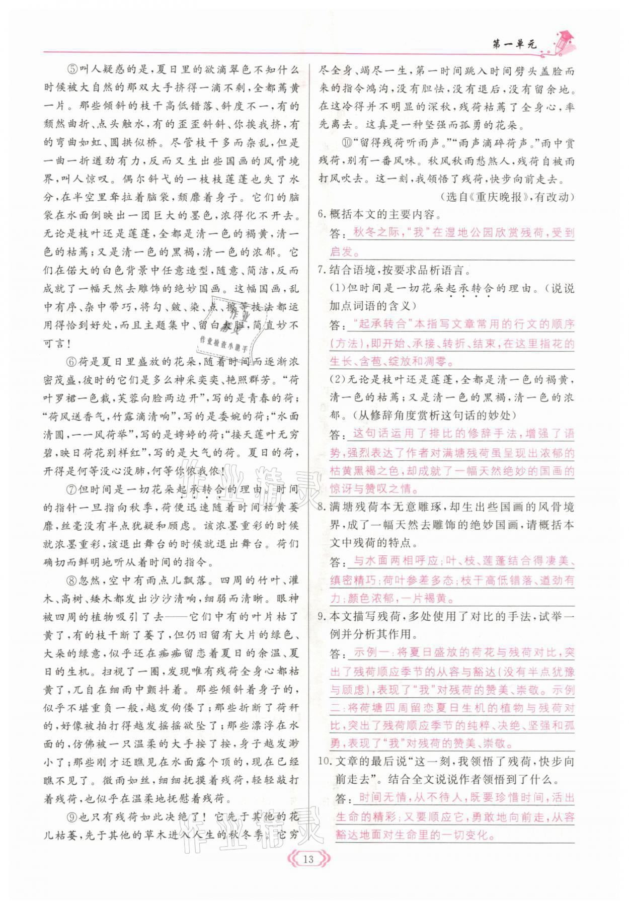 2022年啟航新課堂九年級(jí)語(yǔ)文下冊(cè)人教版 參考答案第13頁(yè)