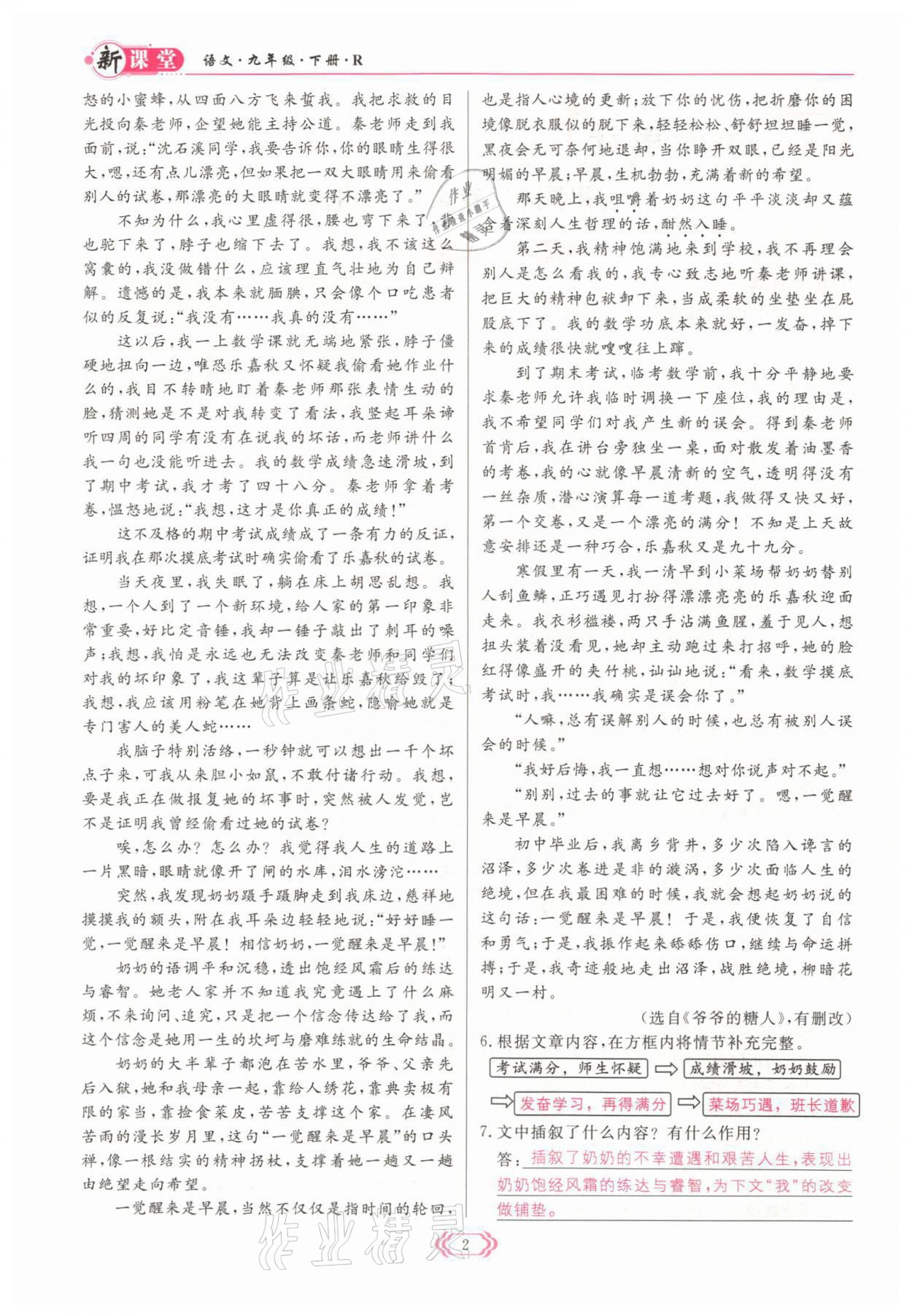 2022年啟航新課堂九年級(jí)語(yǔ)文下冊(cè)人教版 參考答案第2頁(yè)