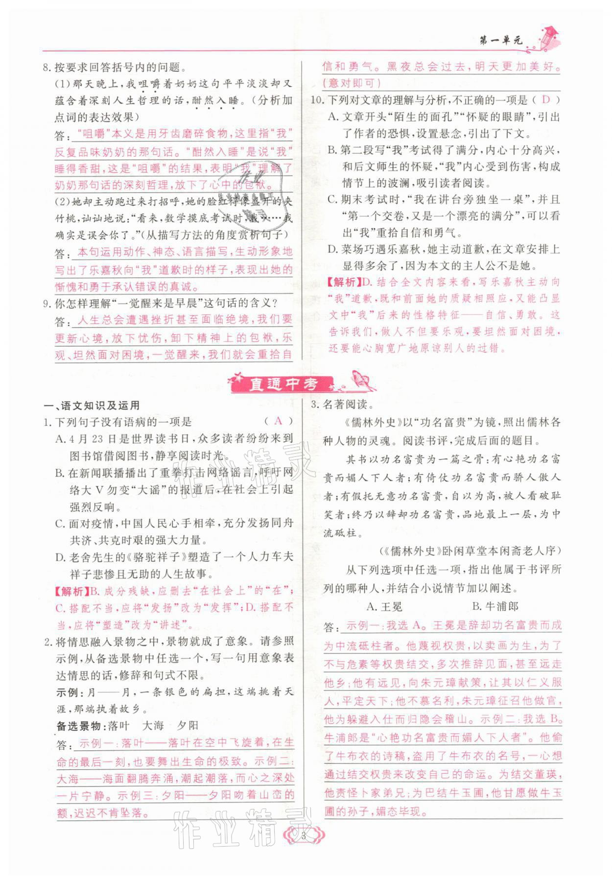 2022年啟航新課堂九年級(jí)語(yǔ)文下冊(cè)人教版 參考答案第3頁(yè)