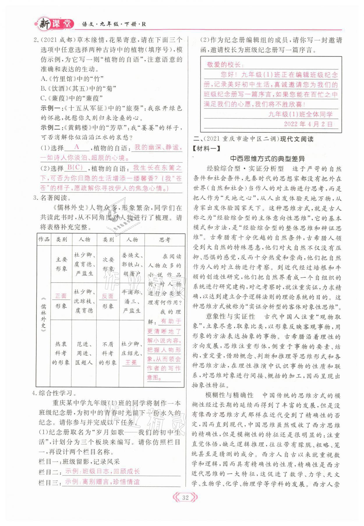 2022年啟航新課堂九年級語文下冊人教版 參考答案第32頁