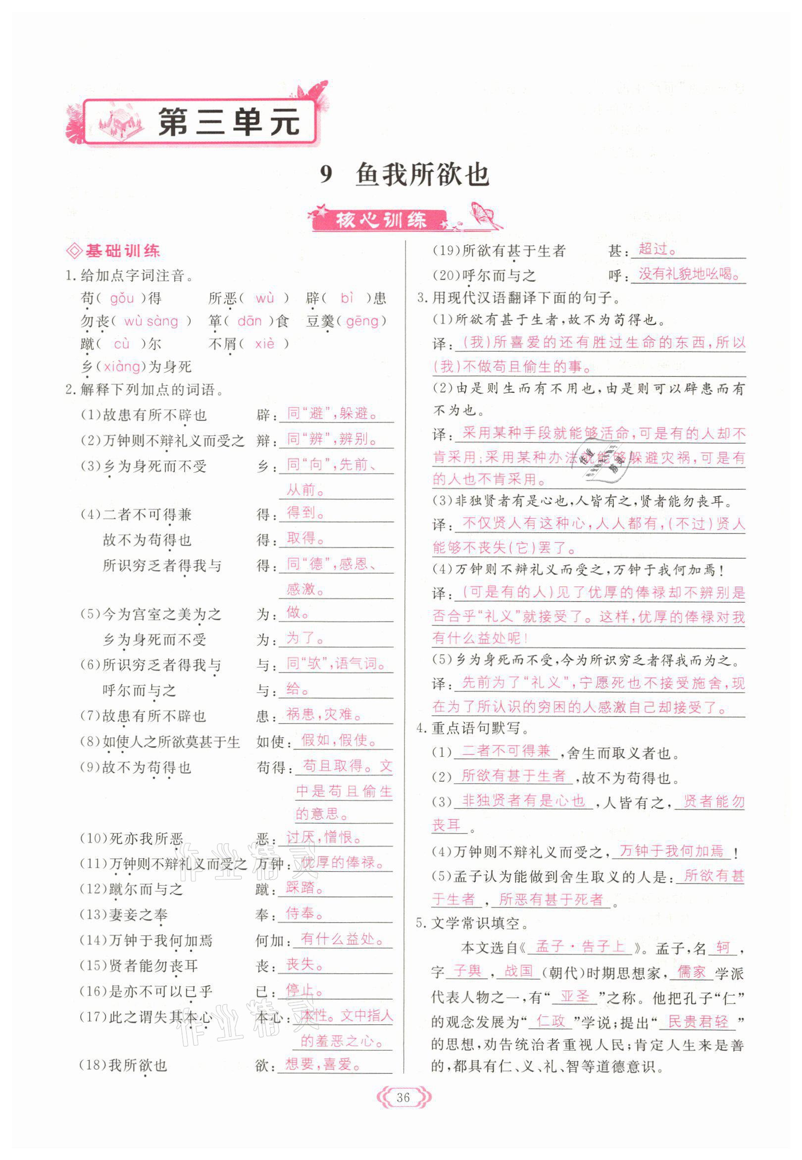 2022年啟航新課堂九年級(jí)語(yǔ)文下冊(cè)人教版 參考答案第36頁(yè)