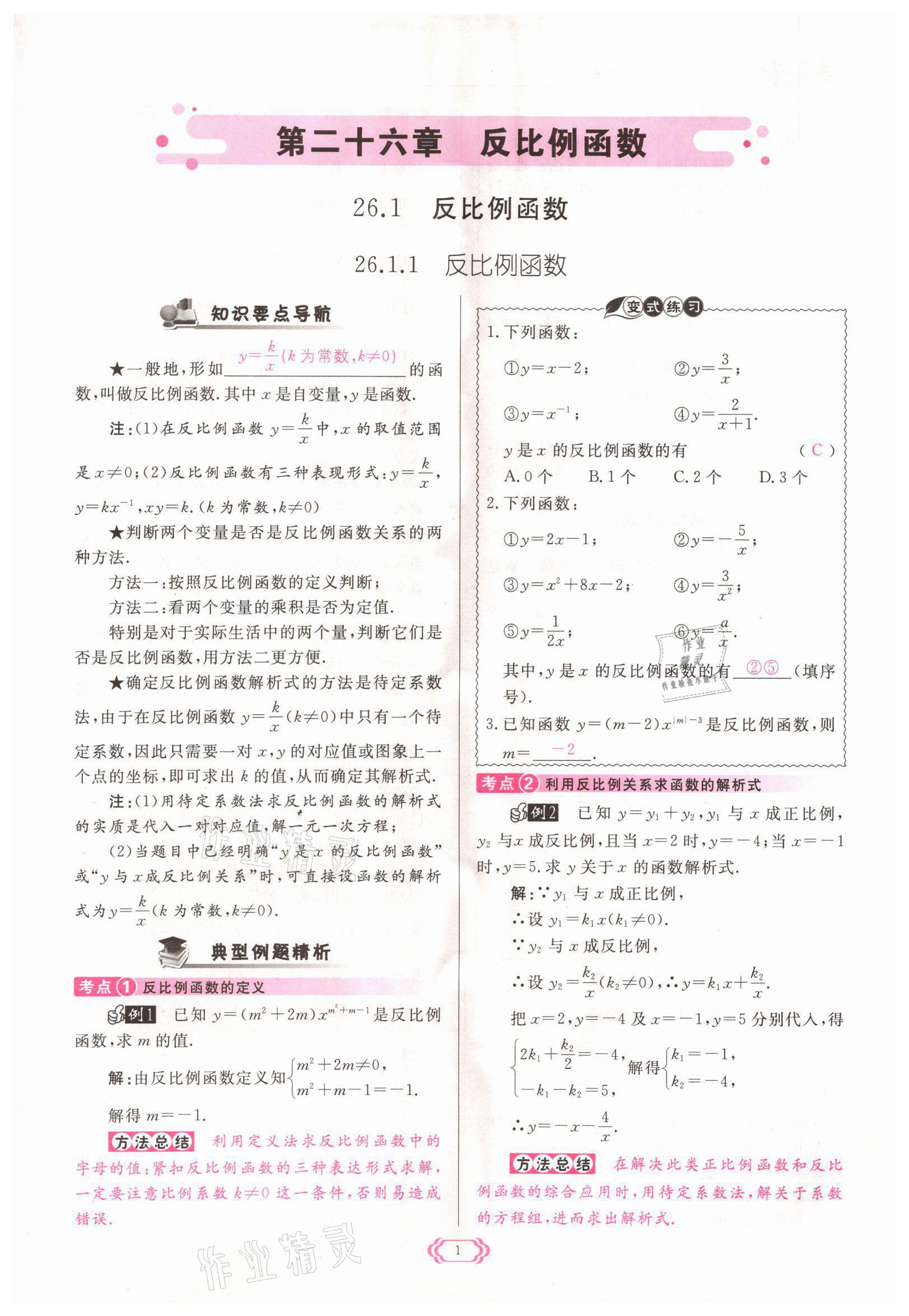 2022年启航新课堂九年级数学下册人教版 参考答案第1页