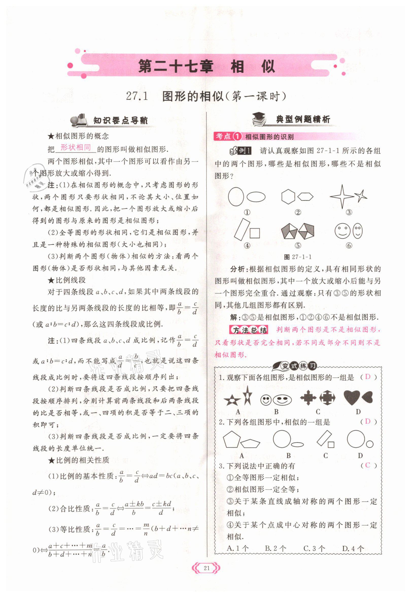 2022年启航新课堂九年级数学下册人教版 参考答案第21页