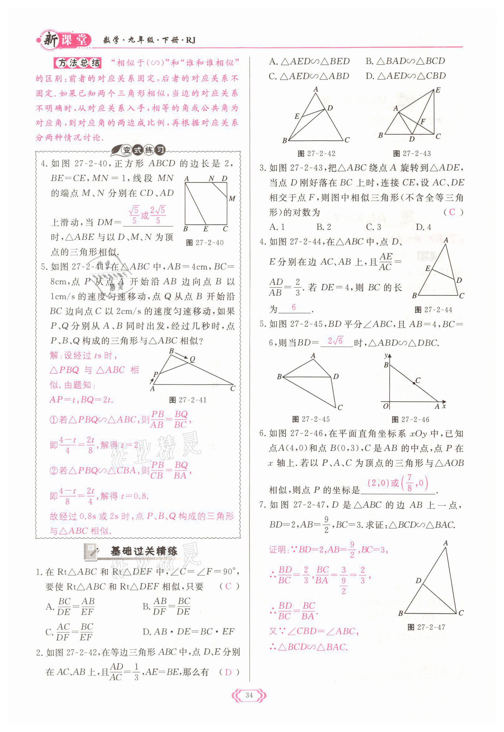 2022年启航新课堂九年级数学下册人教版 参考答案第34页