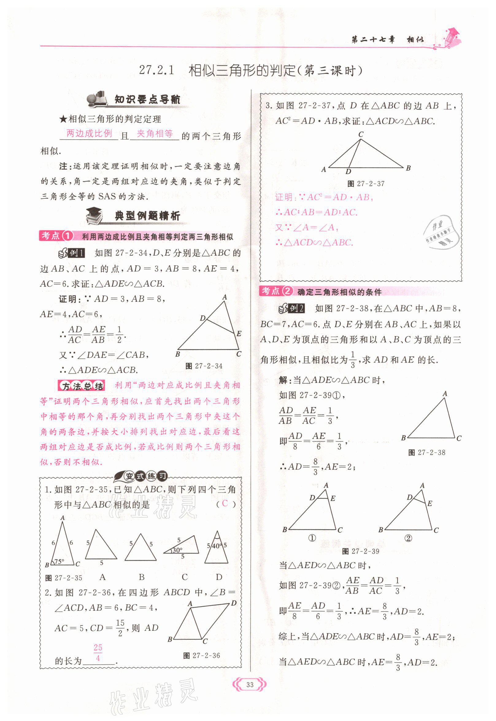 2022年啟航新課堂九年級(jí)數(shù)學(xué)下冊(cè)人教版 參考答案第33頁(yè)