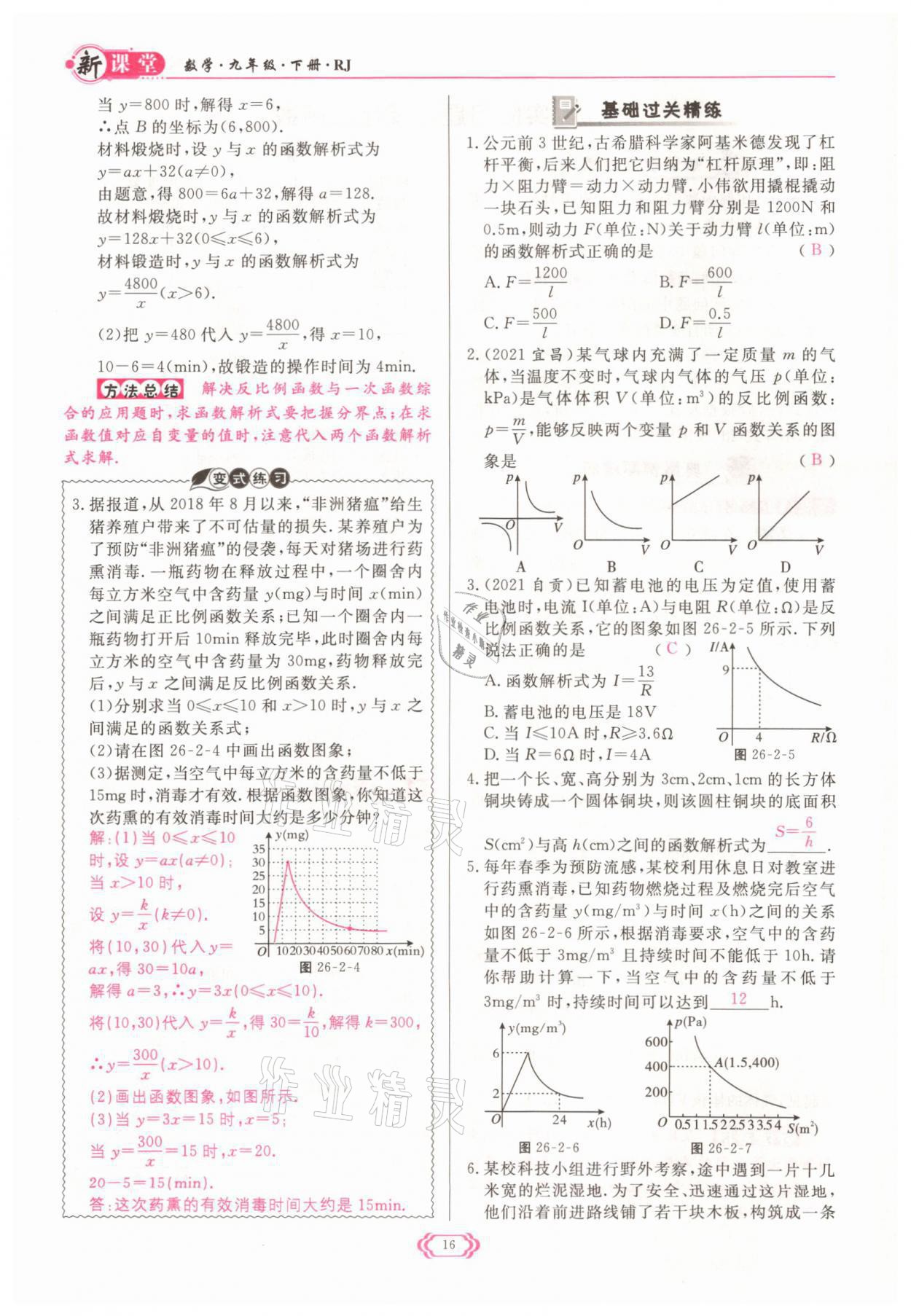 2022年启航新课堂九年级数学下册人教版 参考答案第16页