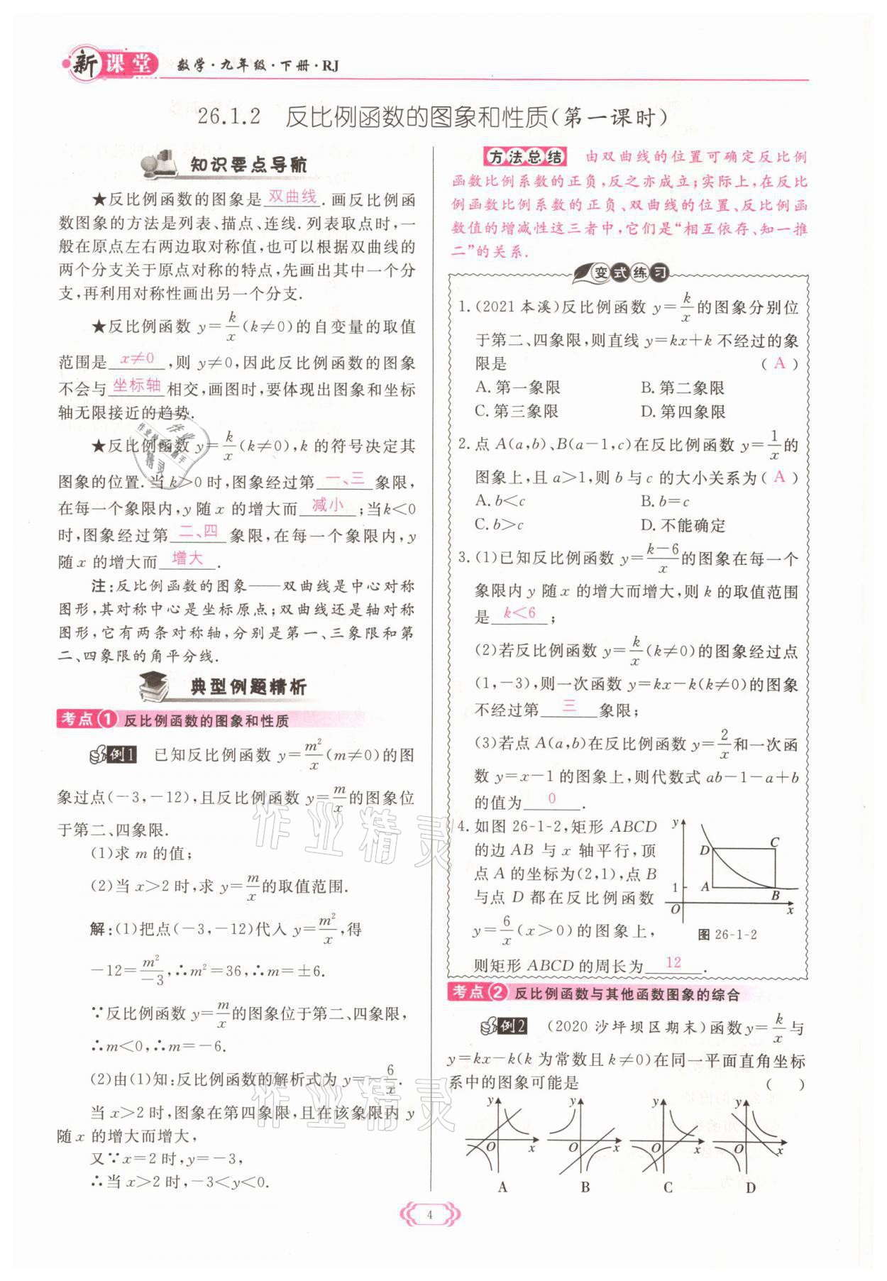 2022年启航新课堂九年级数学下册人教版 参考答案第4页