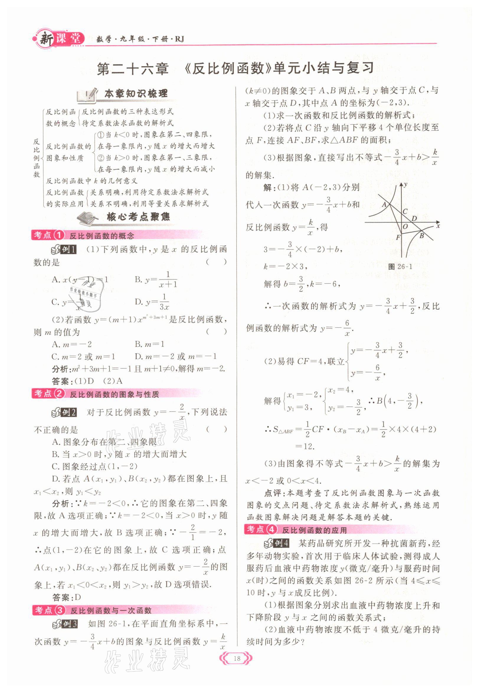 2022年启航新课堂九年级数学下册人教版 参考答案第18页