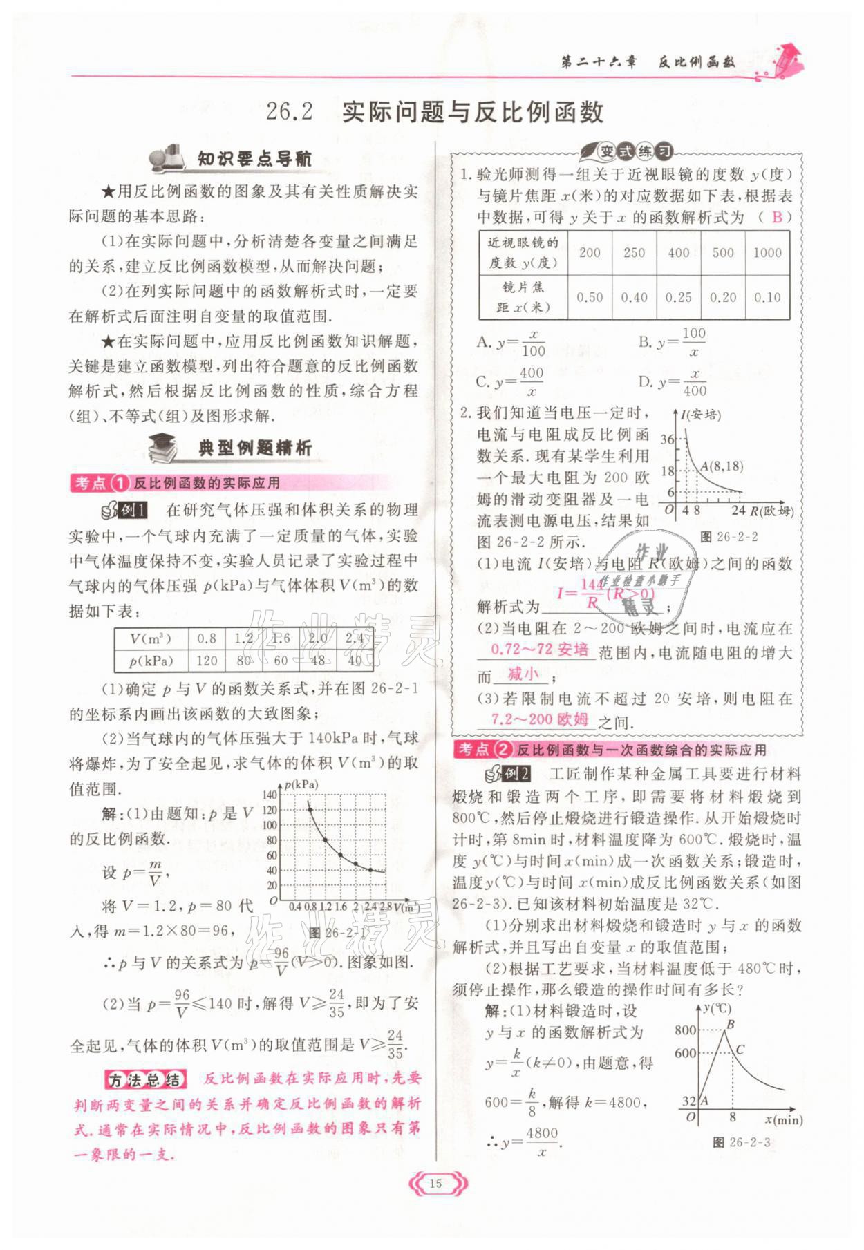 2022年启航新课堂九年级数学下册人教版 参考答案第15页