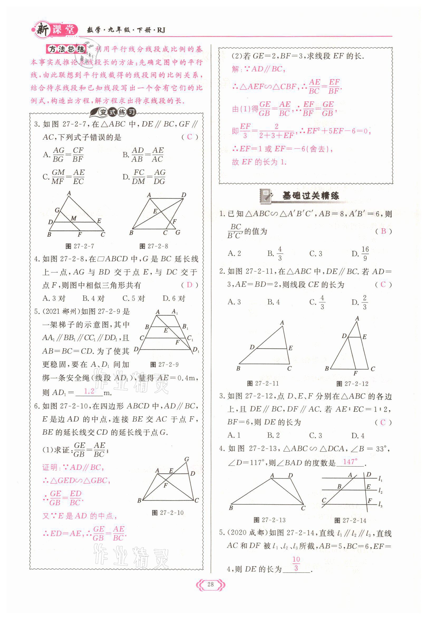 2022年啟航新課堂九年級(jí)數(shù)學(xué)下冊(cè)人教版 參考答案第28頁(yè)