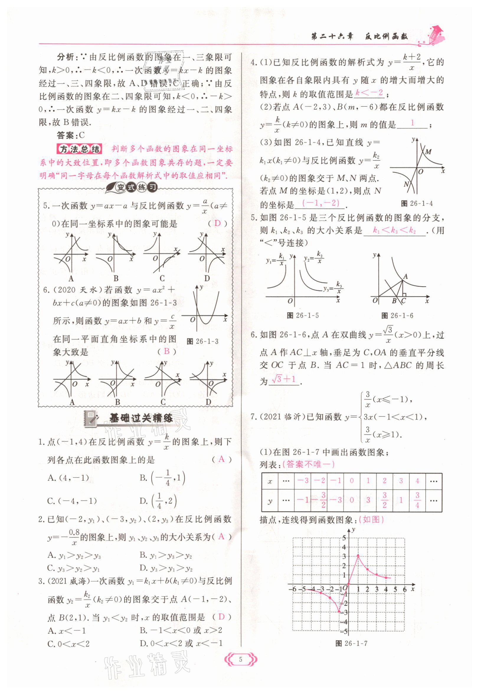 2022年启航新课堂九年级数学下册人教版 参考答案第5页