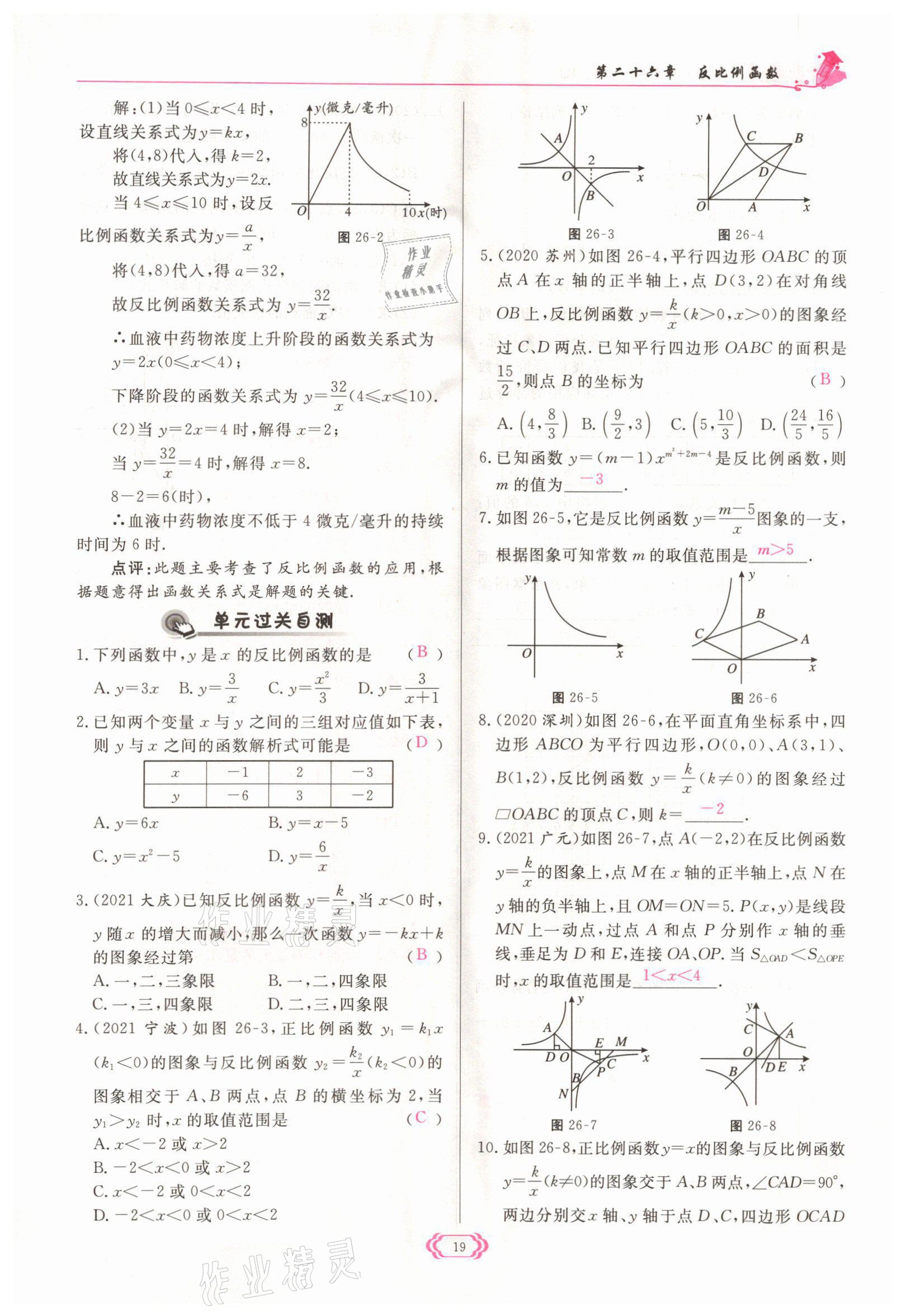 2022年启航新课堂九年级数学下册人教版 参考答案第19页