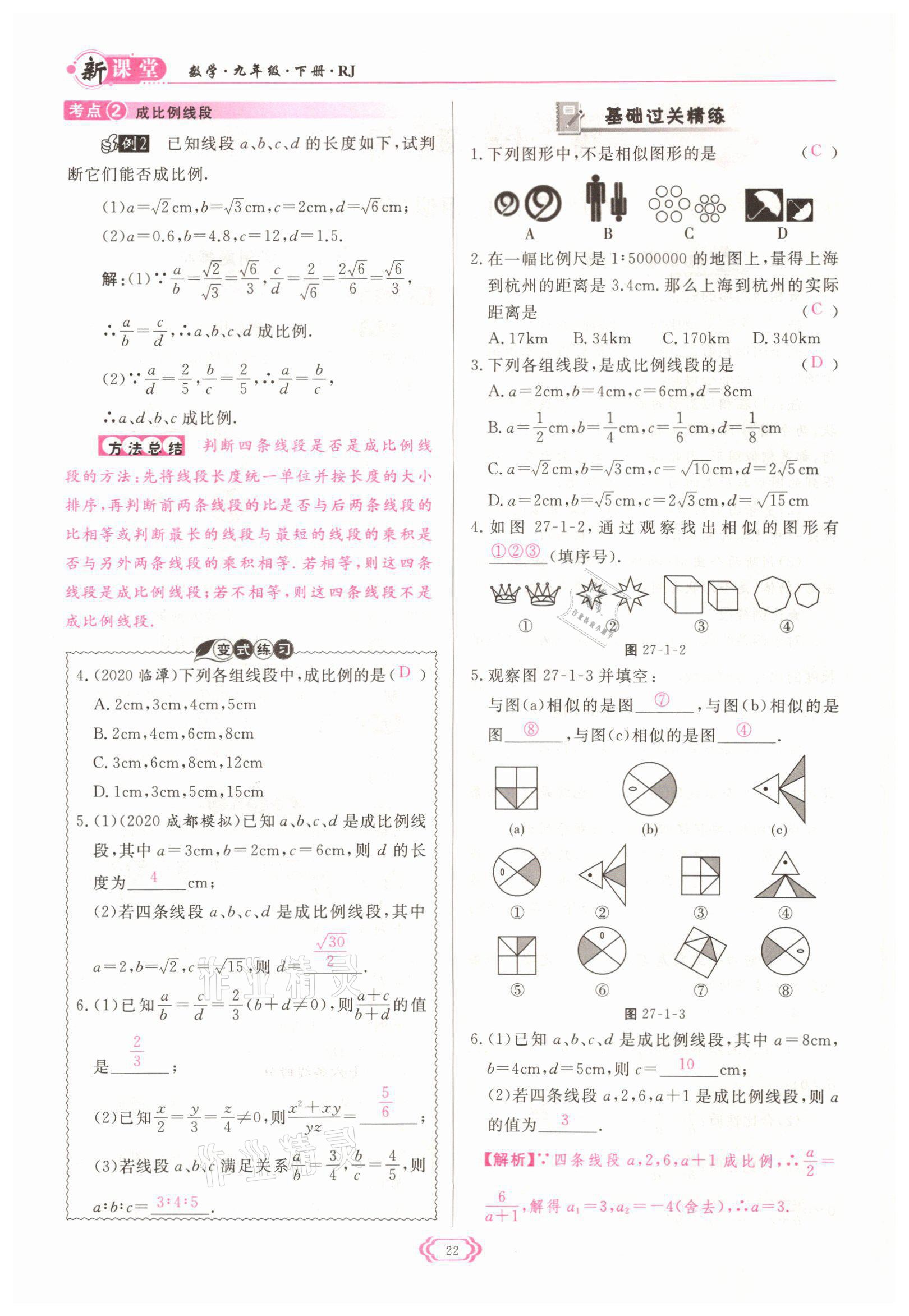 2022年启航新课堂九年级数学下册人教版 参考答案第22页