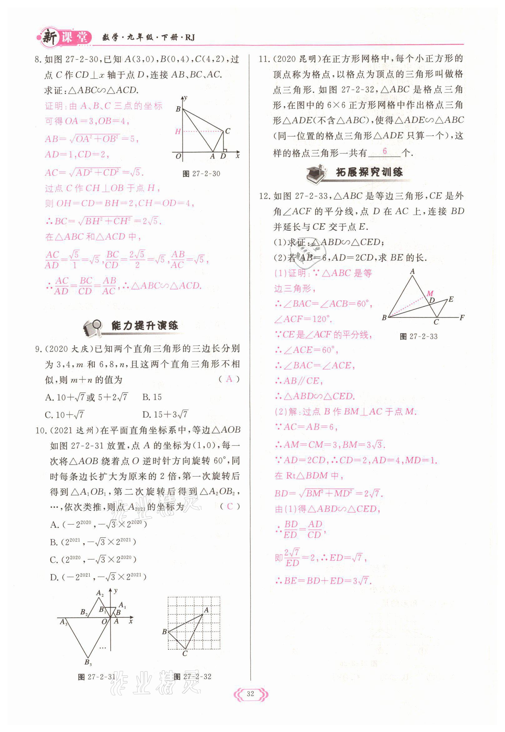 2022年启航新课堂九年级数学下册人教版 参考答案第32页