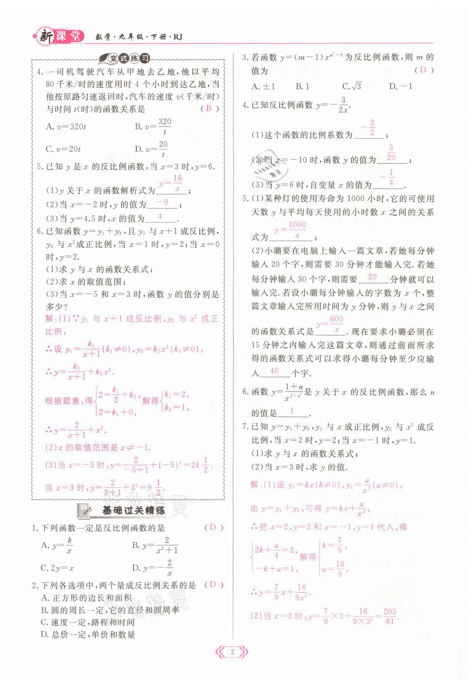 2022年启航新课堂九年级数学下册人教版 参考答案第2页