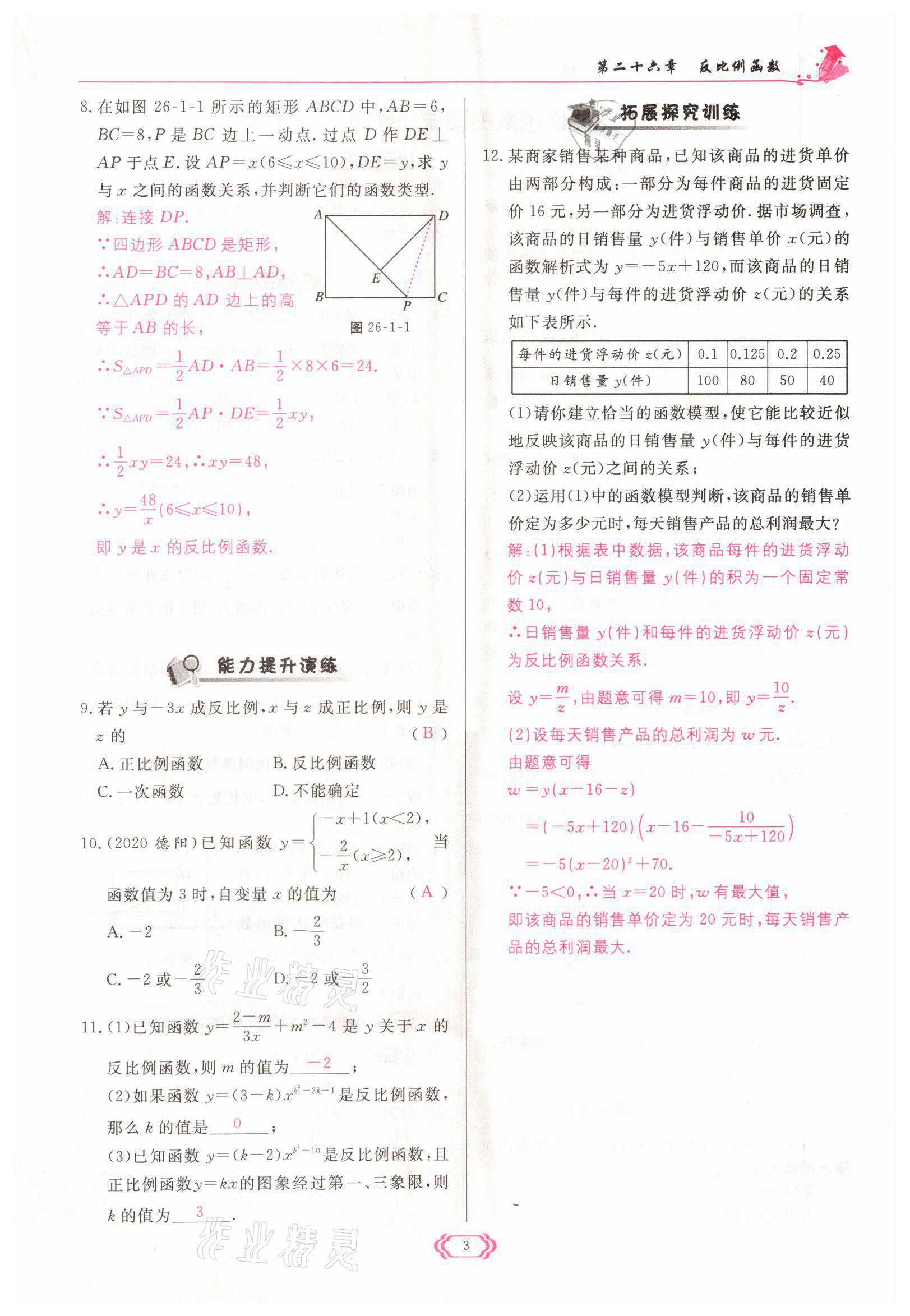 2022年启航新课堂九年级数学下册人教版 参考答案第3页