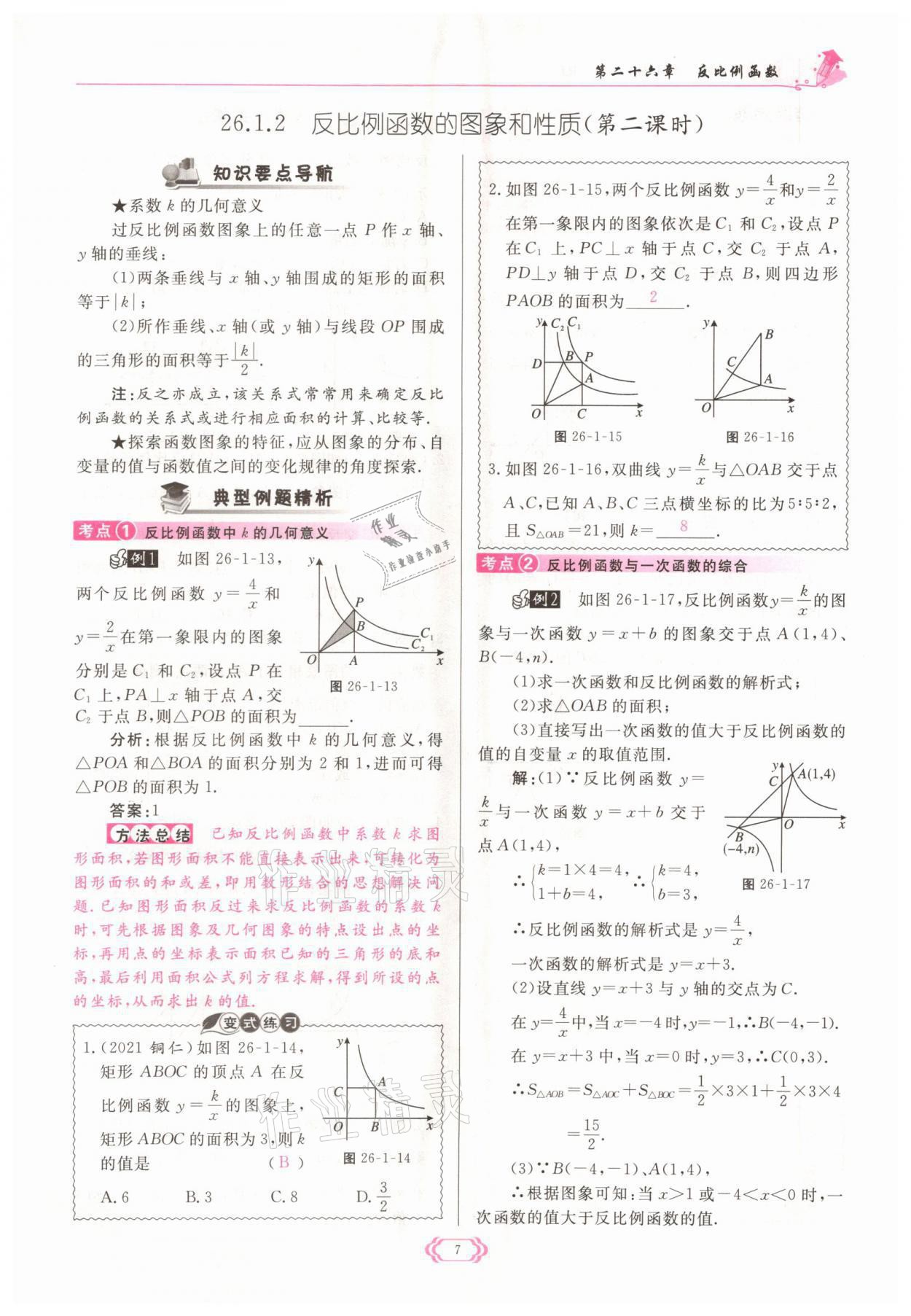 2022年启航新课堂九年级数学下册人教版 参考答案第7页