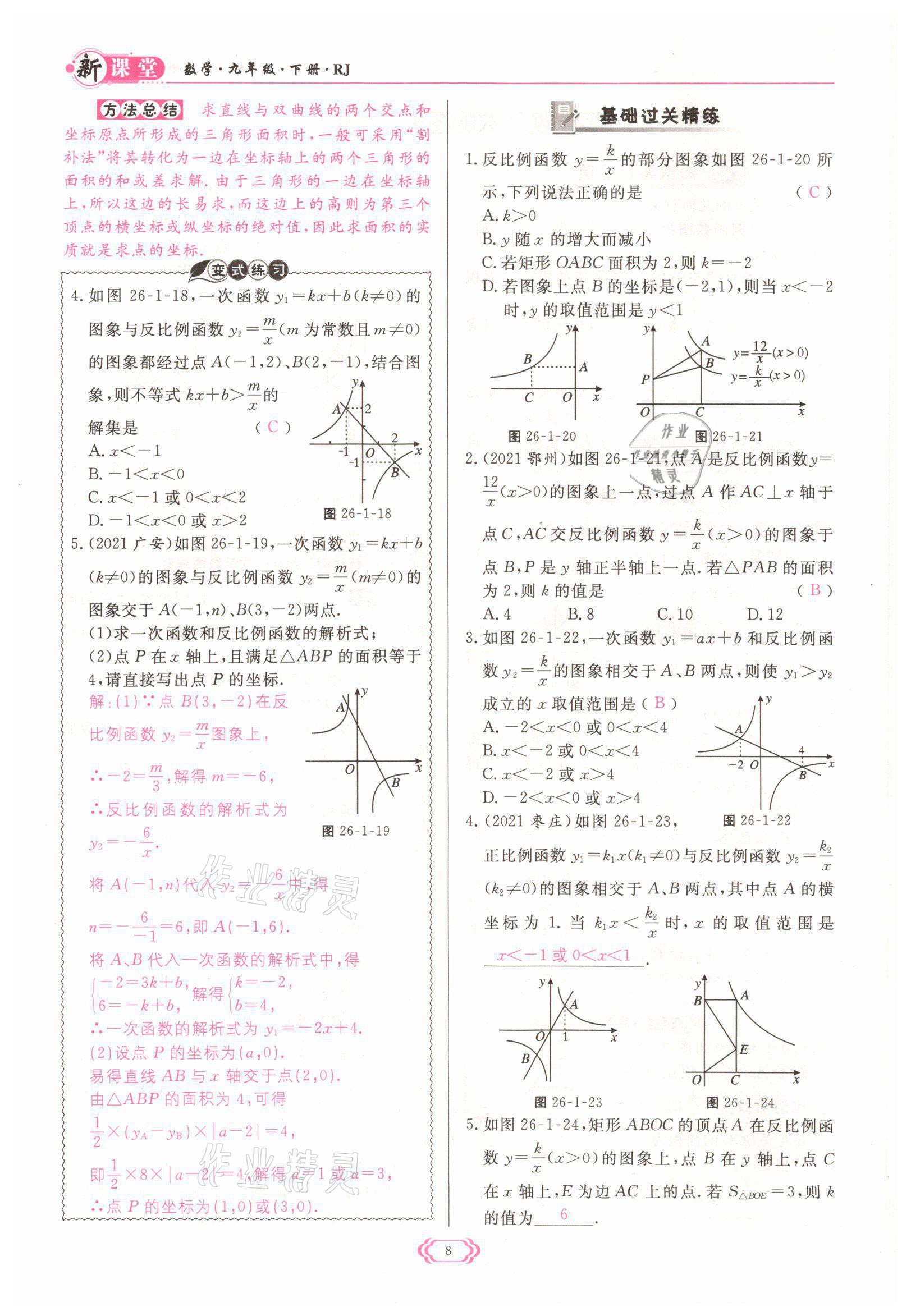 2022年启航新课堂九年级数学下册人教版 参考答案第8页