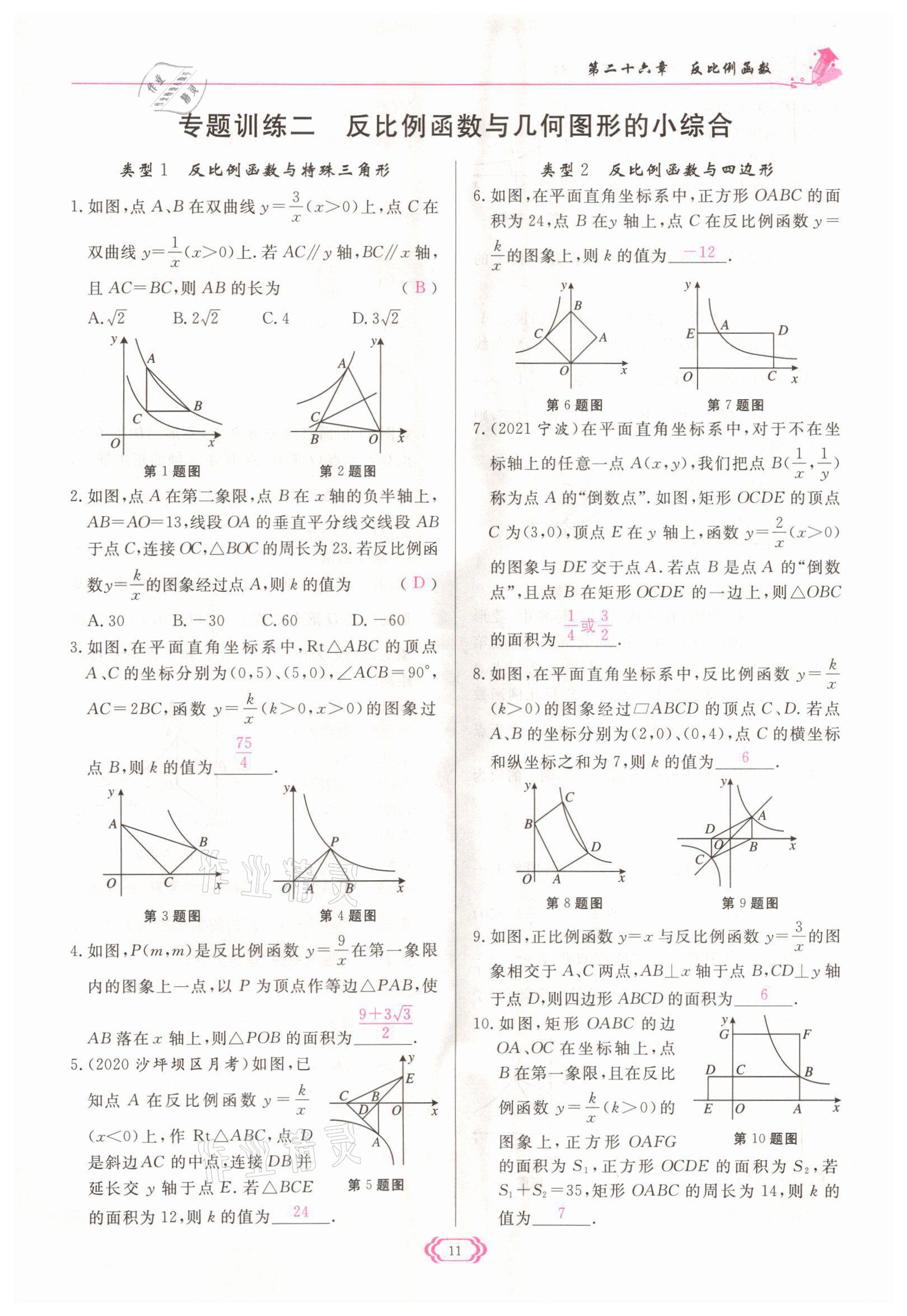 2022年启航新课堂九年级数学下册人教版 参考答案第11页