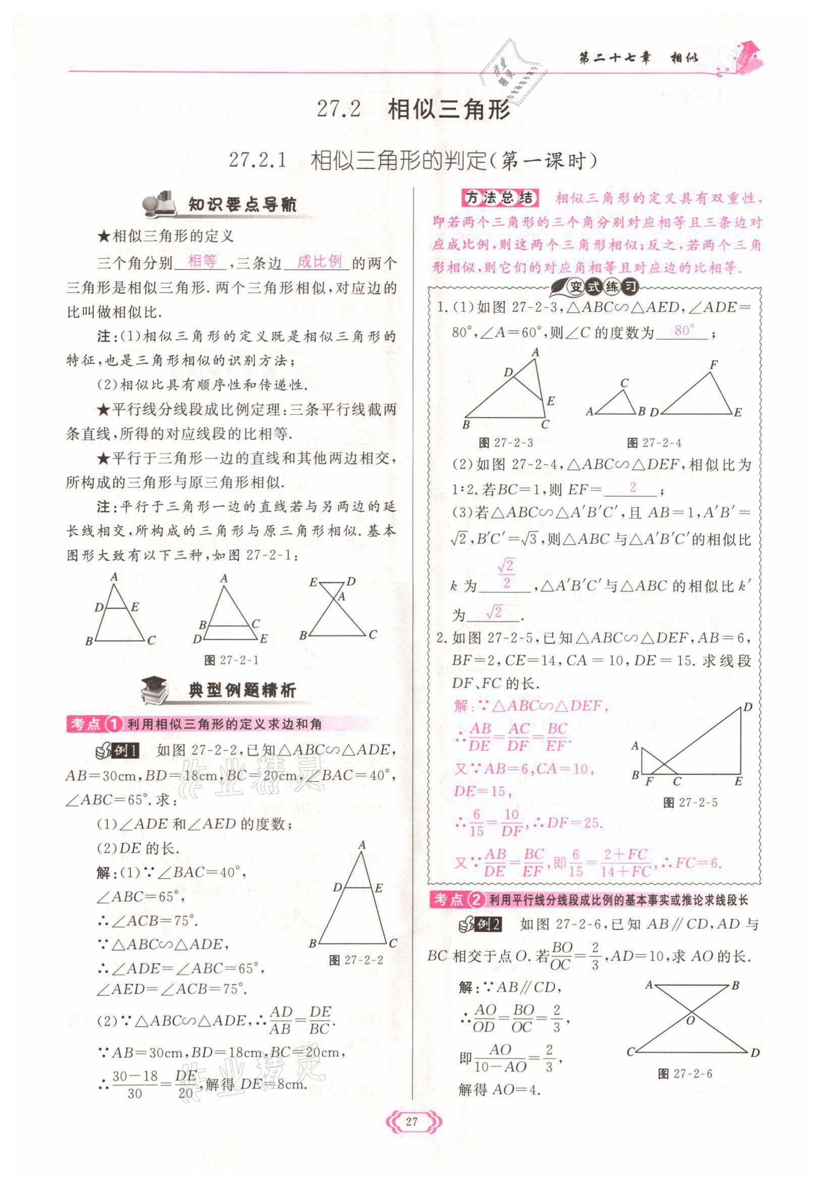 2022年启航新课堂九年级数学下册人教版 参考答案第27页