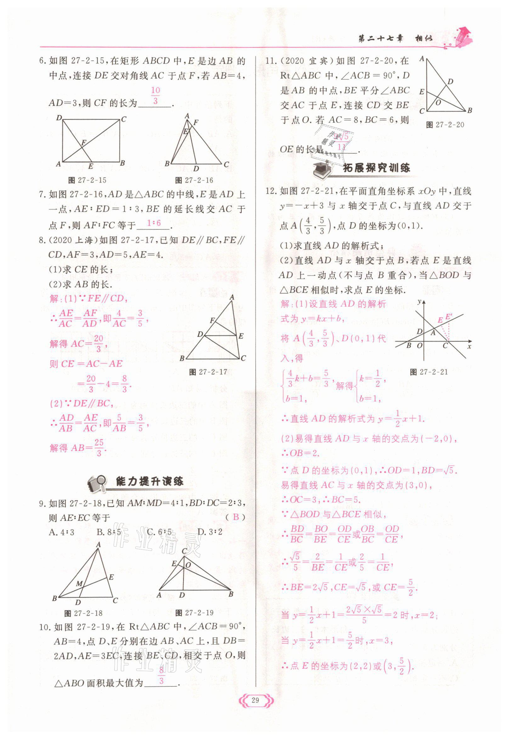 2022年启航新课堂九年级数学下册人教版 参考答案第29页