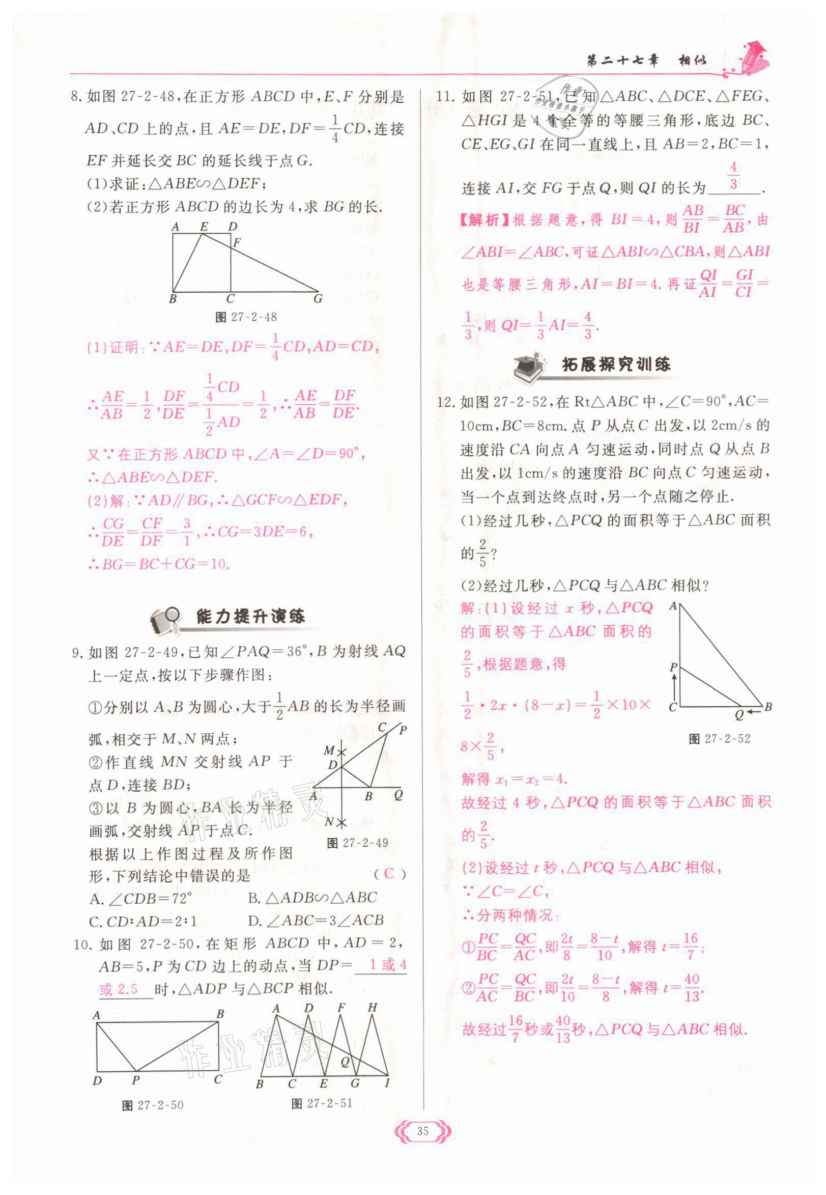 2022年启航新课堂九年级数学下册人教版 参考答案第35页