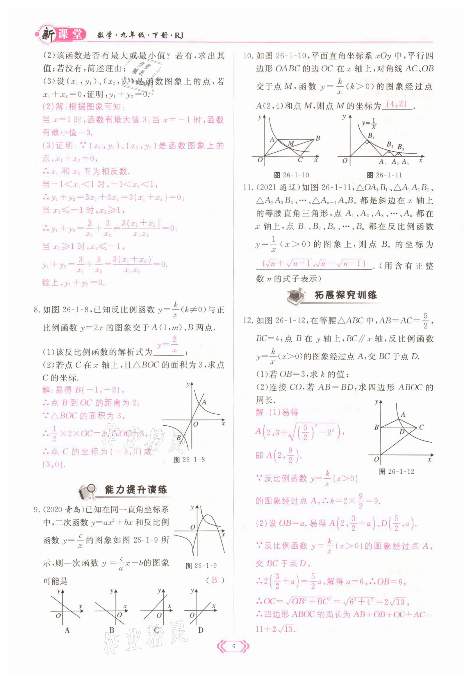 2022年启航新课堂九年级数学下册人教版 参考答案第6页