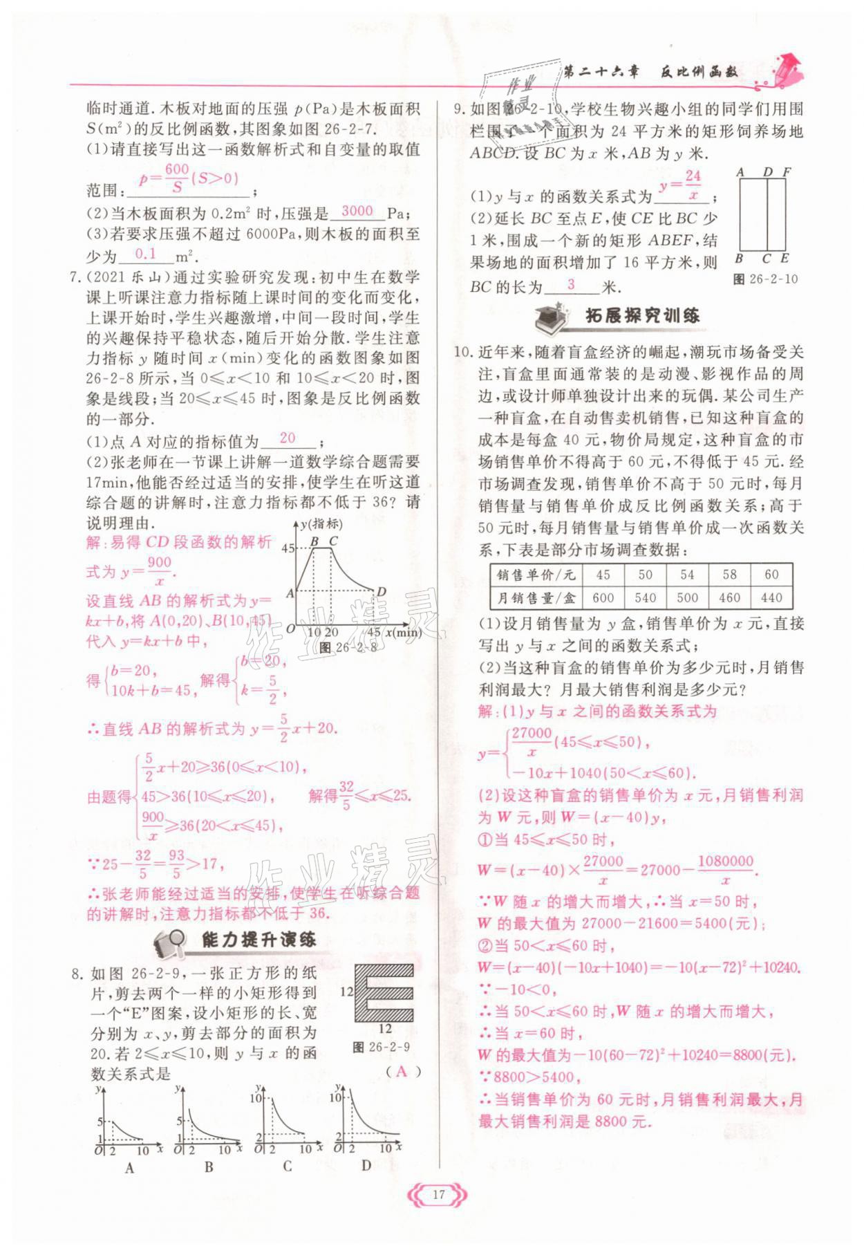 2022年啟航新課堂九年級數(shù)學下冊人教版 參考答案第17頁